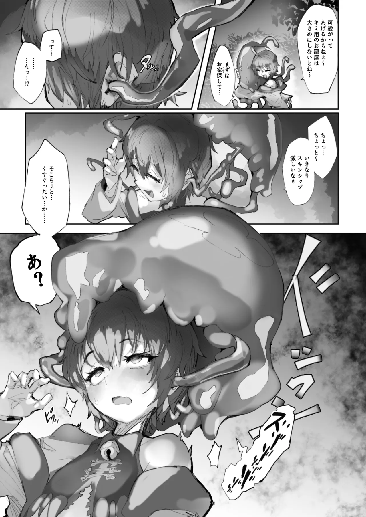Kan Jusei Aquarium - Page 55
