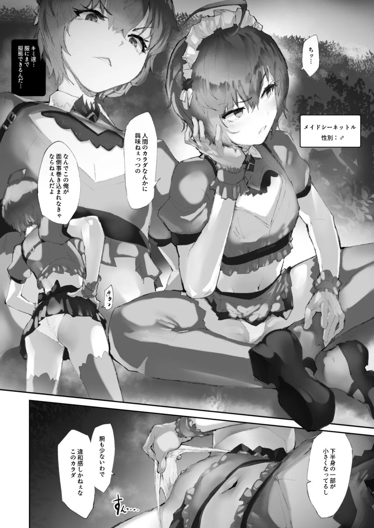 Kan Jusei Aquarium page 75 original parody - body modification mind control hentai manga - read online free