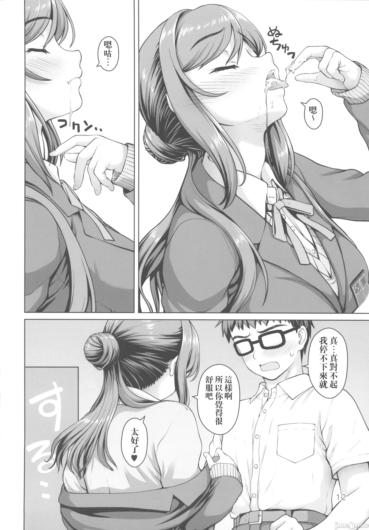Aru Sekaisen no Onee-chan - Page 11