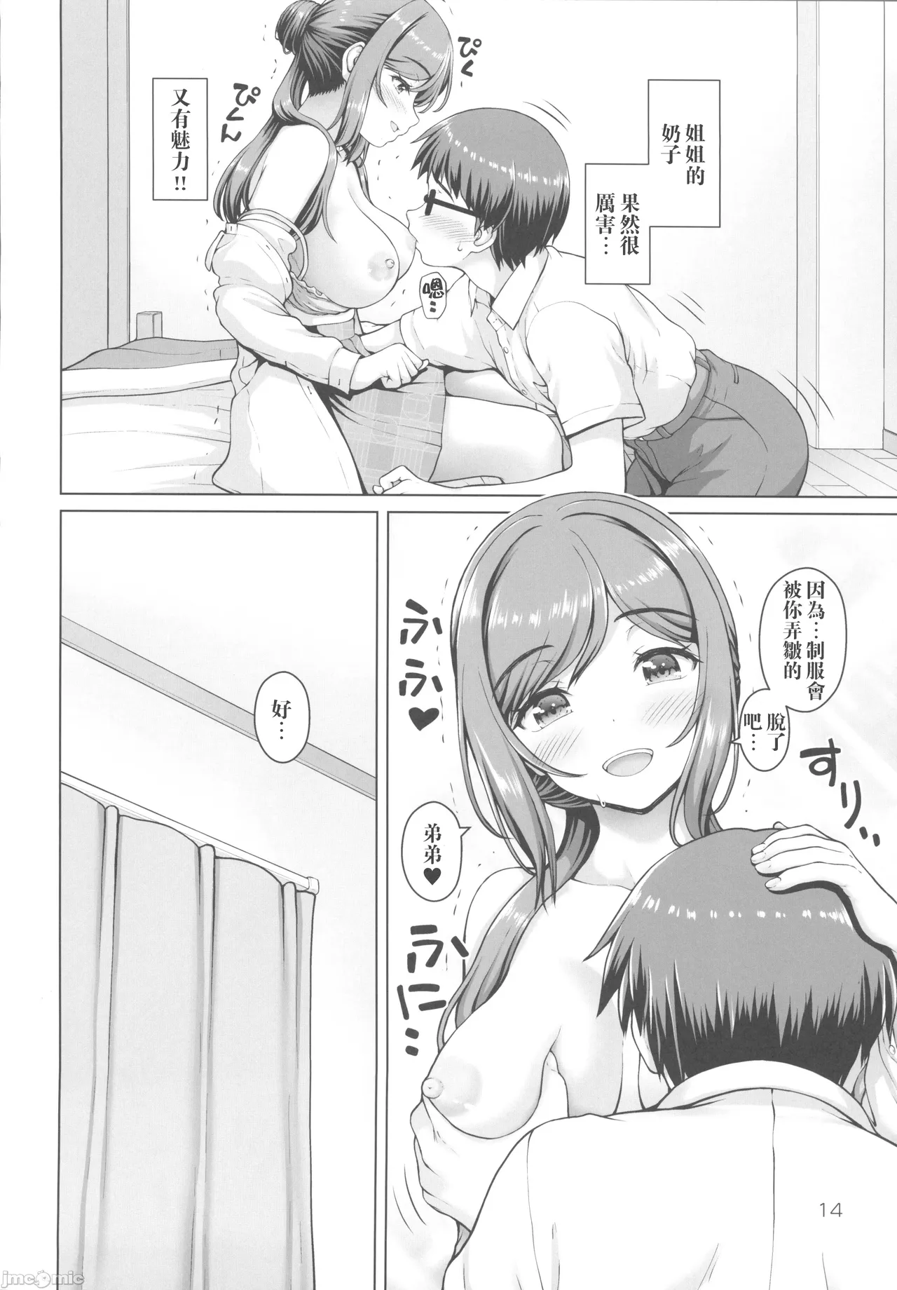 Aru Sekaisen no Onee-chan page 13 featuring producer the idolmaster parody - glasses watermarked hentai manga - read online free