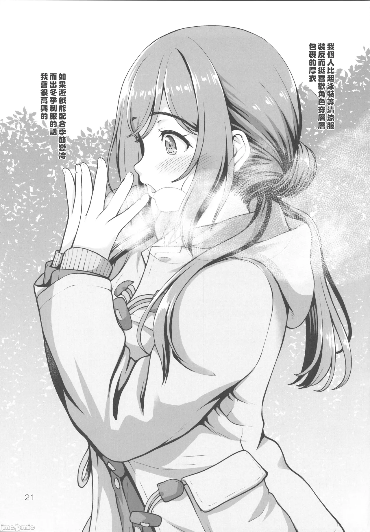 Aru Sekaisen no Onee-chan page 20 featuring producer the idolmaster parody - glasses watermarked hentai manga - read online free