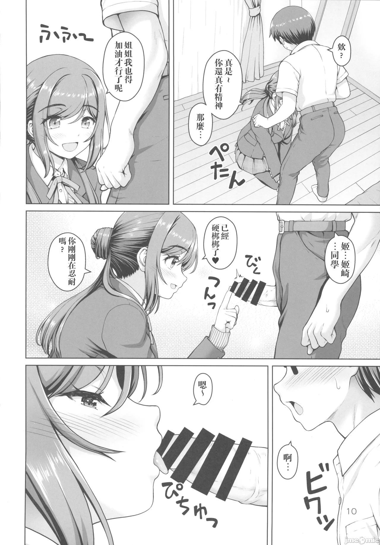 Aru Sekaisen no Onee-chan page 9 featuring producer the idolmaster parody - sole female sole male hentai manga - read online free