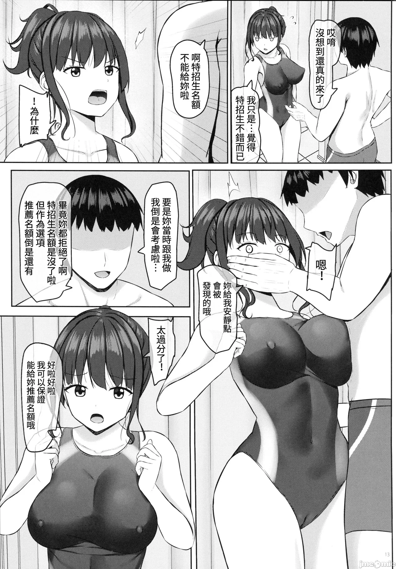 Netorare jk Osananajimi Suieibu 3 page 12 original parody - big breasts netorare hentai manga - read online free