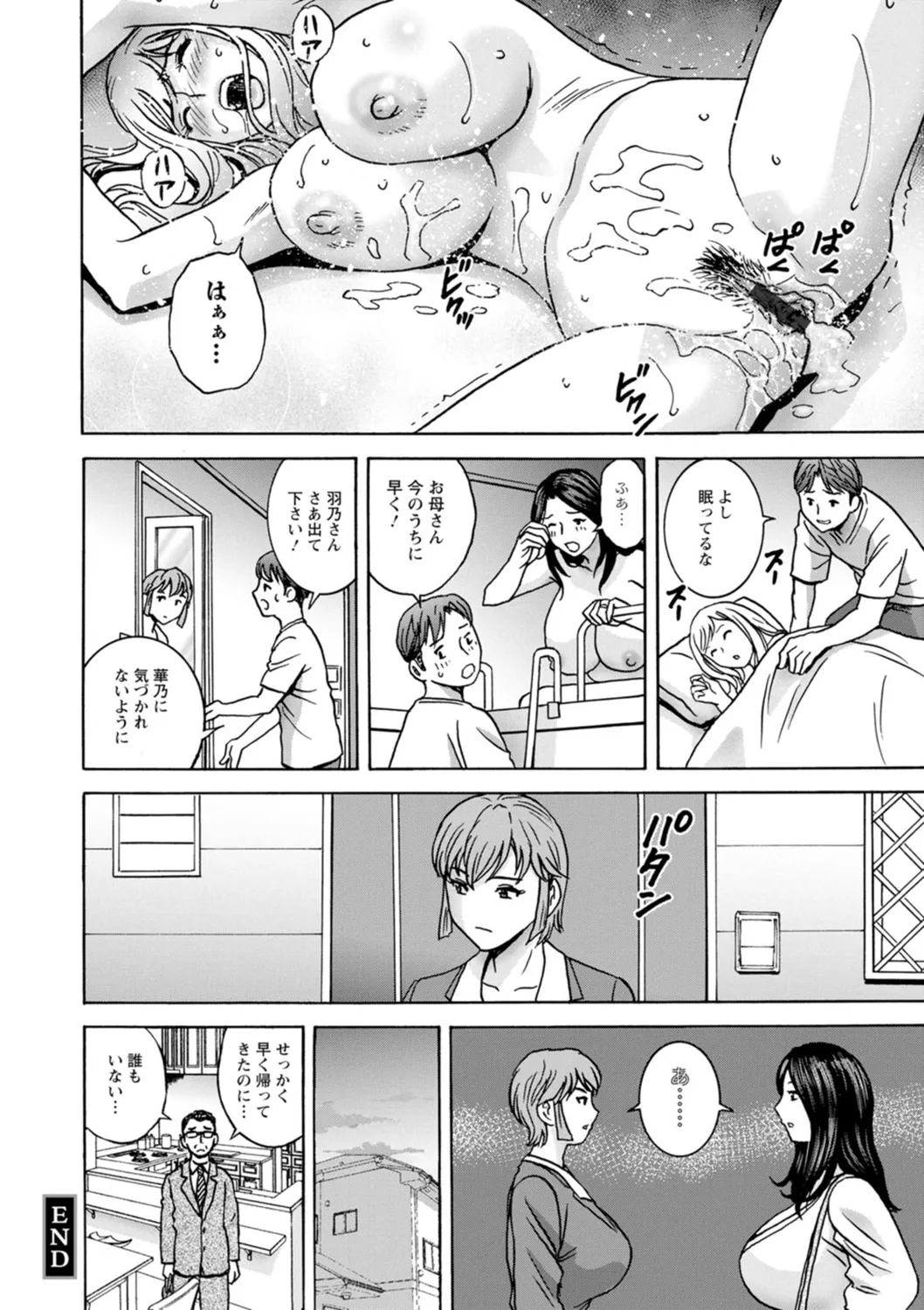Shitataru Kano Haha - Page 116