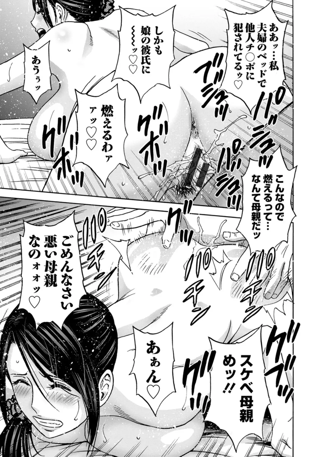 Shitataru Kano Haha page 33 - milf big breasts hentai manga - read online free