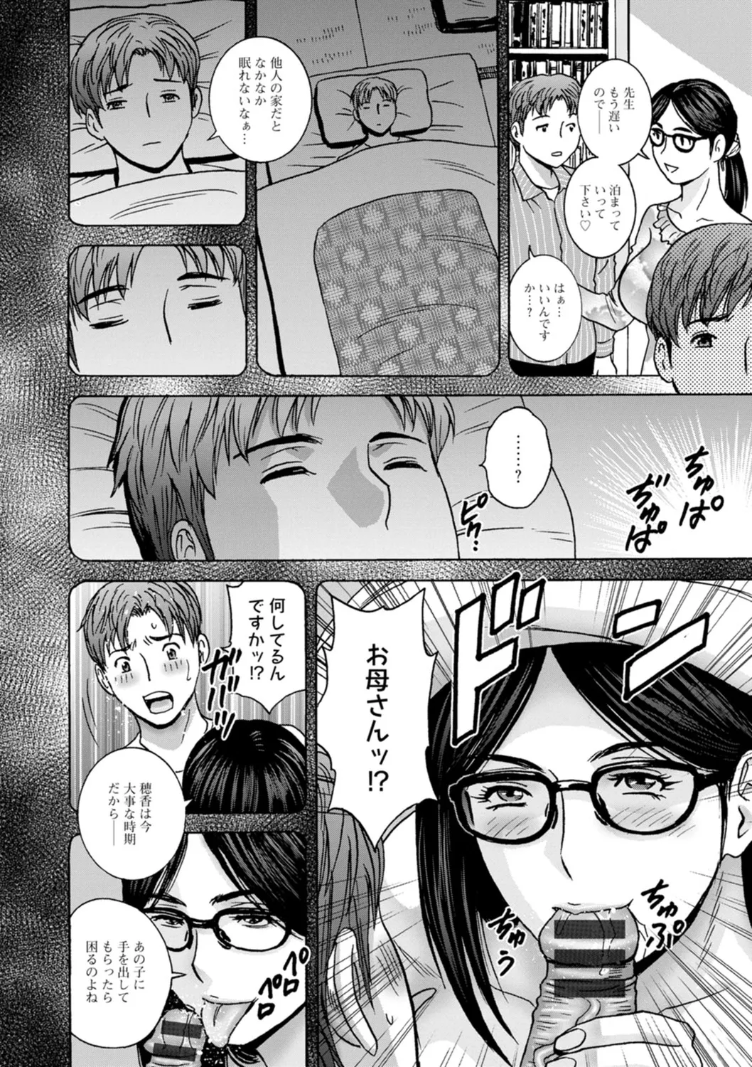 Shitataru Kano Haha page 84 - milf big breasts hentai manga - read online free