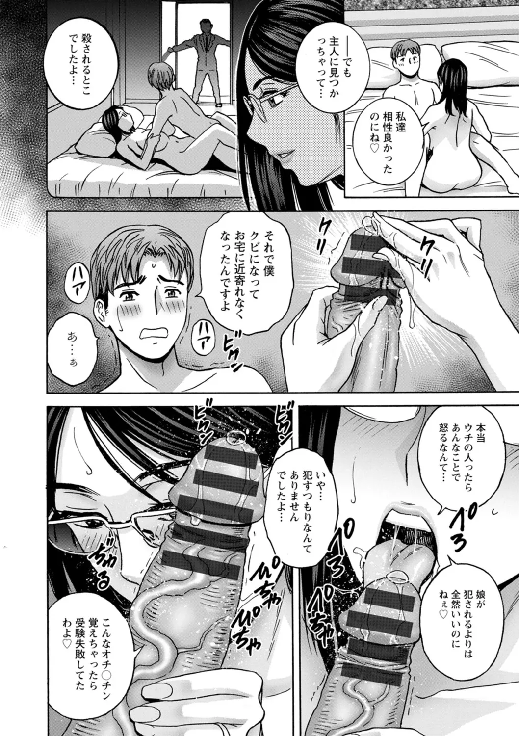 Shitataru Kano Haha page 86 - milf big breasts hentai manga - read online free