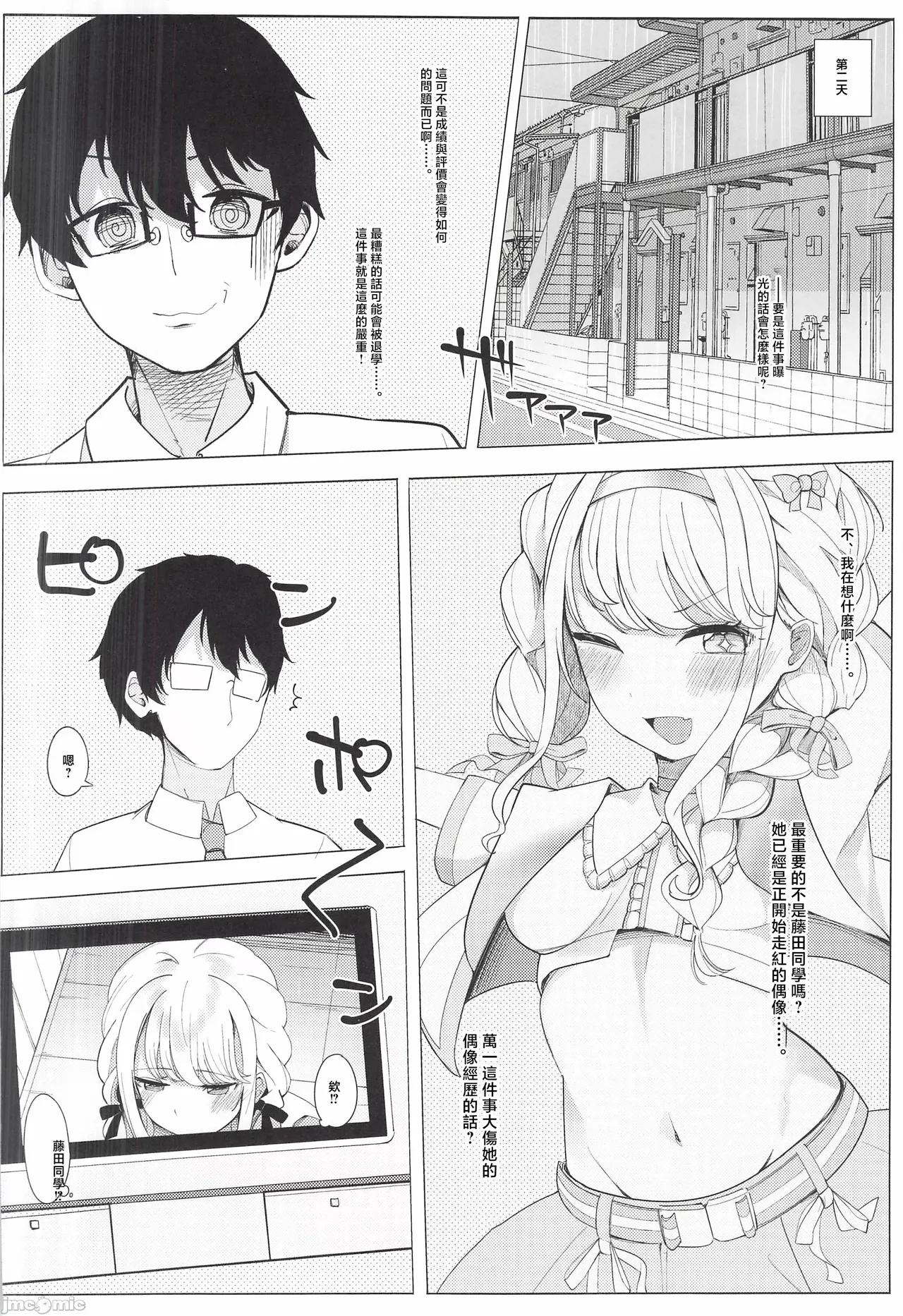[ シュークリームの叫び(そらしま)]ぷろでゅーさー、あたしのこと好きすぎです!(アイドルマスター)（Chinese） - Page 13