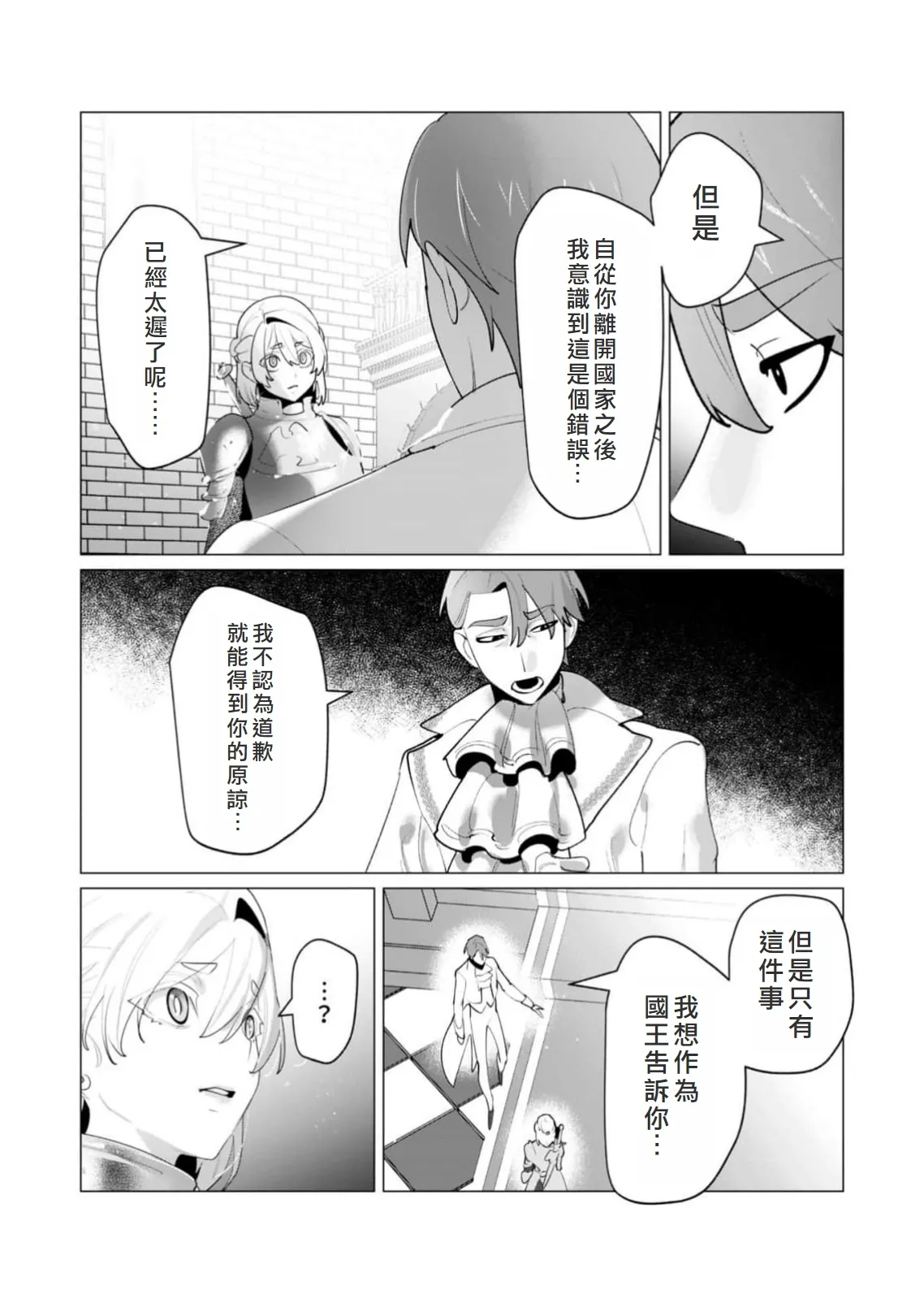 Yuusha-sama wa Houshuu ni Hitozuma o Gokibou desu 6 page 132 - elf big breasts hentai manga - read online free