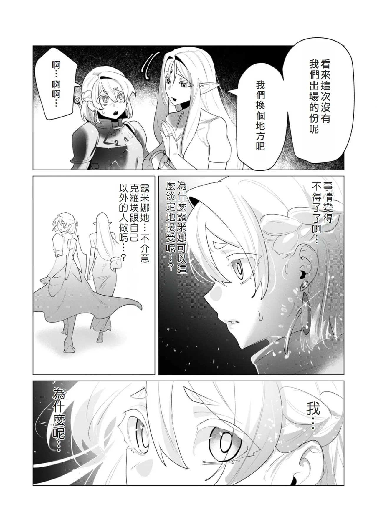 Yuusha-sama wa Houshuu ni Hitozuma o Gokibou desu 6 page 39 - big breasts elf hentai manga - read online free