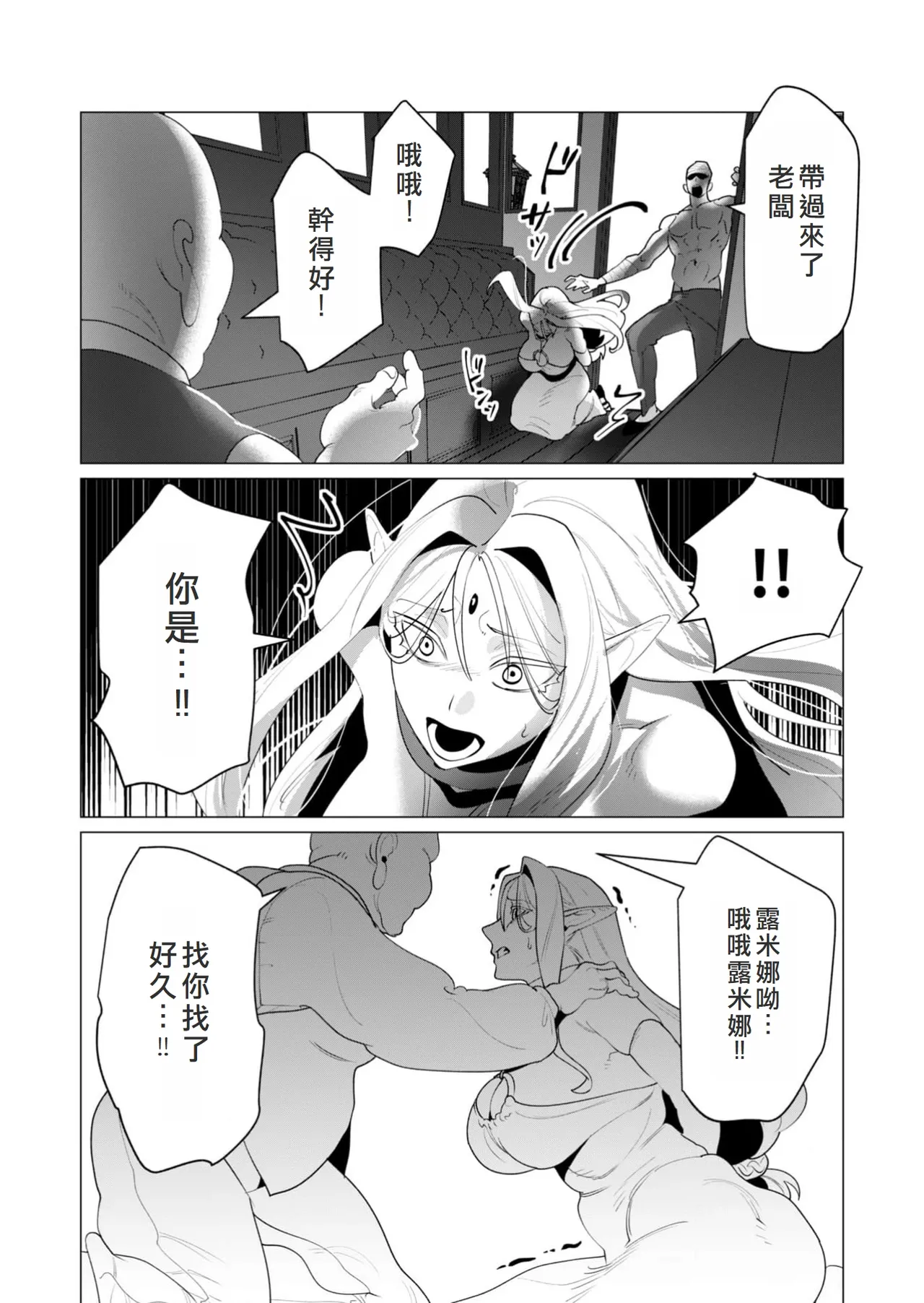 Yuusha-sama wa Houshuu ni Hitozuma o Gokibou desu 6 page 57 - big breasts elf hentai manga - read online free