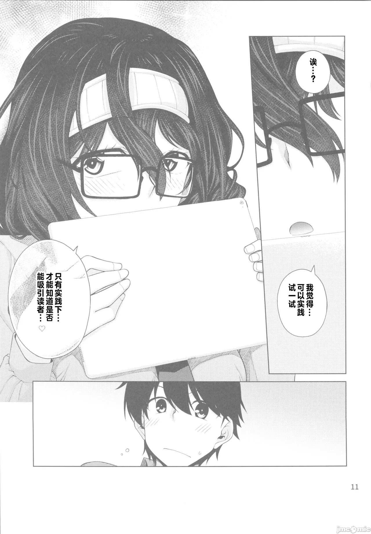 [CRIMSON GROUND(宮社 惣恭)]ゆうべはおたのしみでしたね 4(オリジナル)（Chinese） - Page 10
