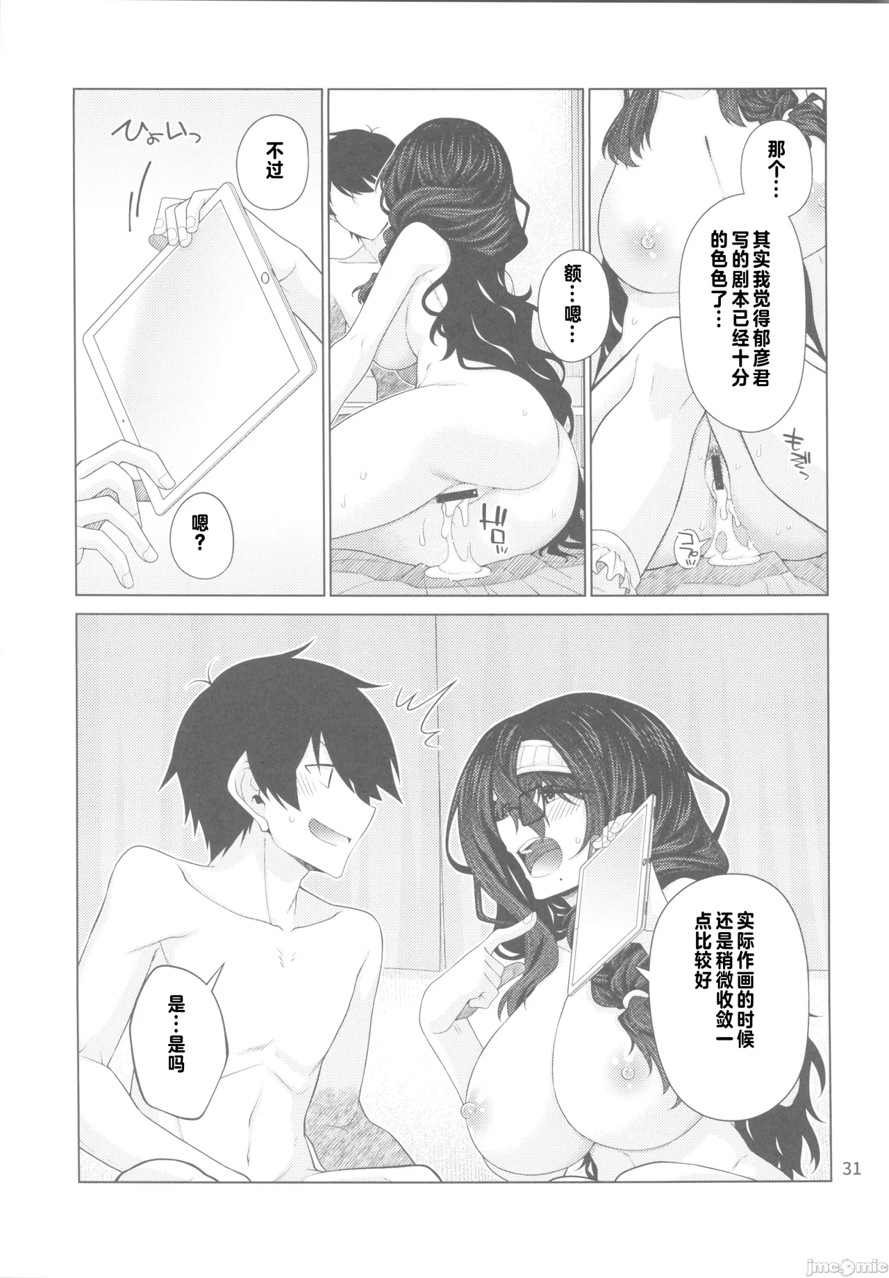 [CRIMSON GROUND(宮社 惣恭)]ゆうべはおたのしみでしたね 4(オリジナル)（Chinese） page 30 original parody - nakadashi rough translation hentai manga - read online free