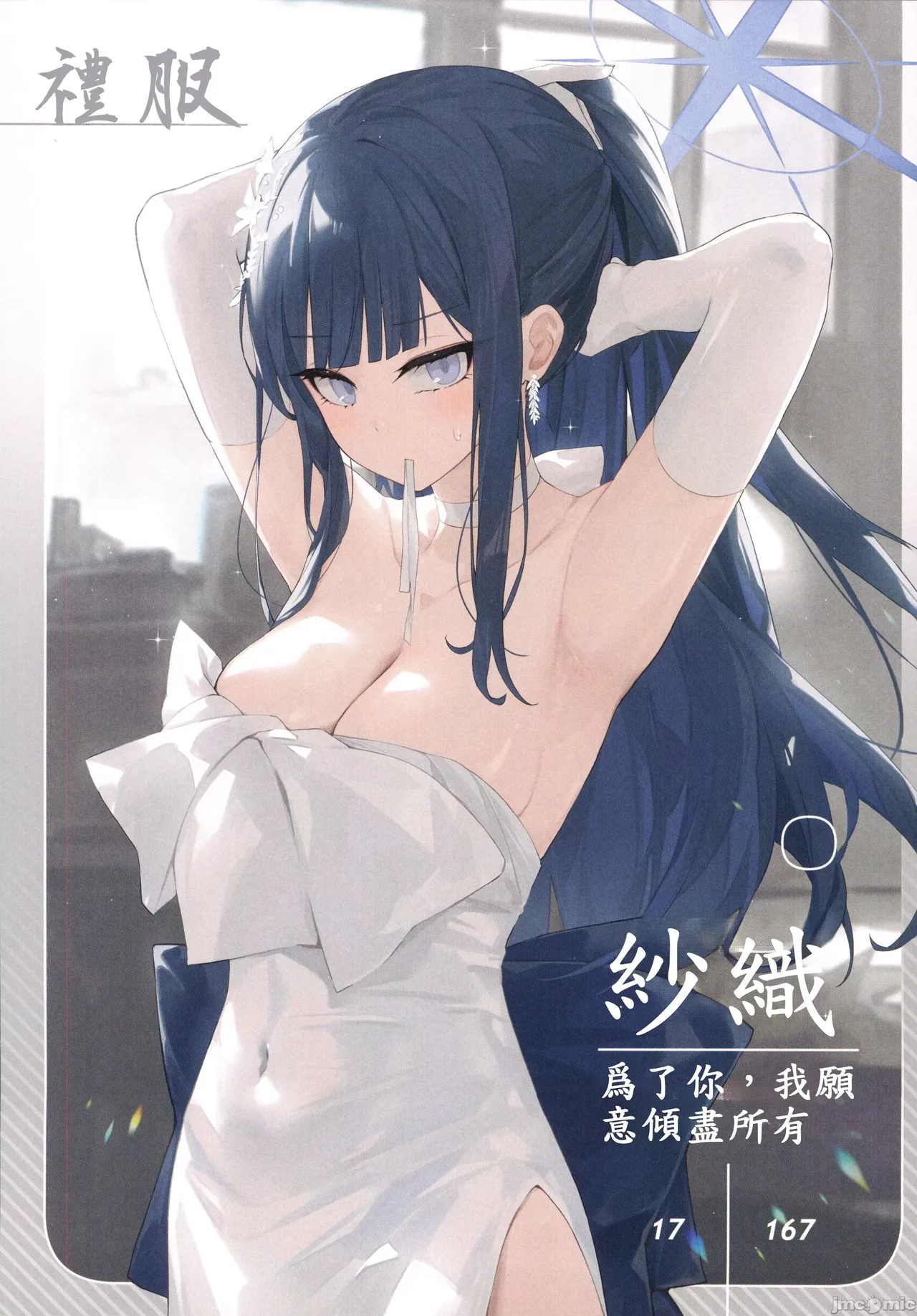 [DEMAHMW]生徒たちと先生の秘密関係(ブルーアーカイブ)（Chinese） page 25 blue archive parody - full color rough translation hentai manga - read online free