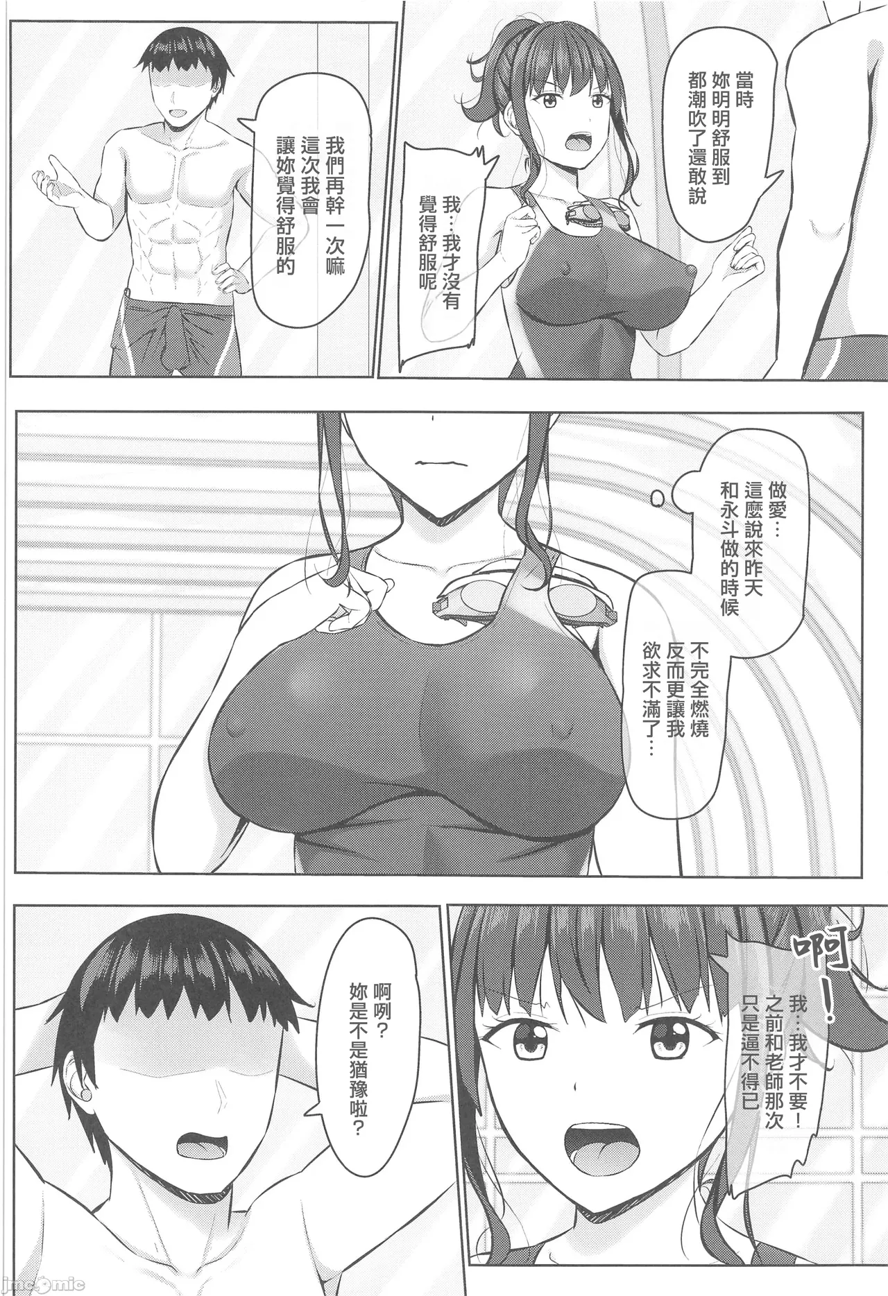 Netorare jk Osananajimi Suieibu 2 page 19 original parody - sole female nakadashi hentai manga - read online free