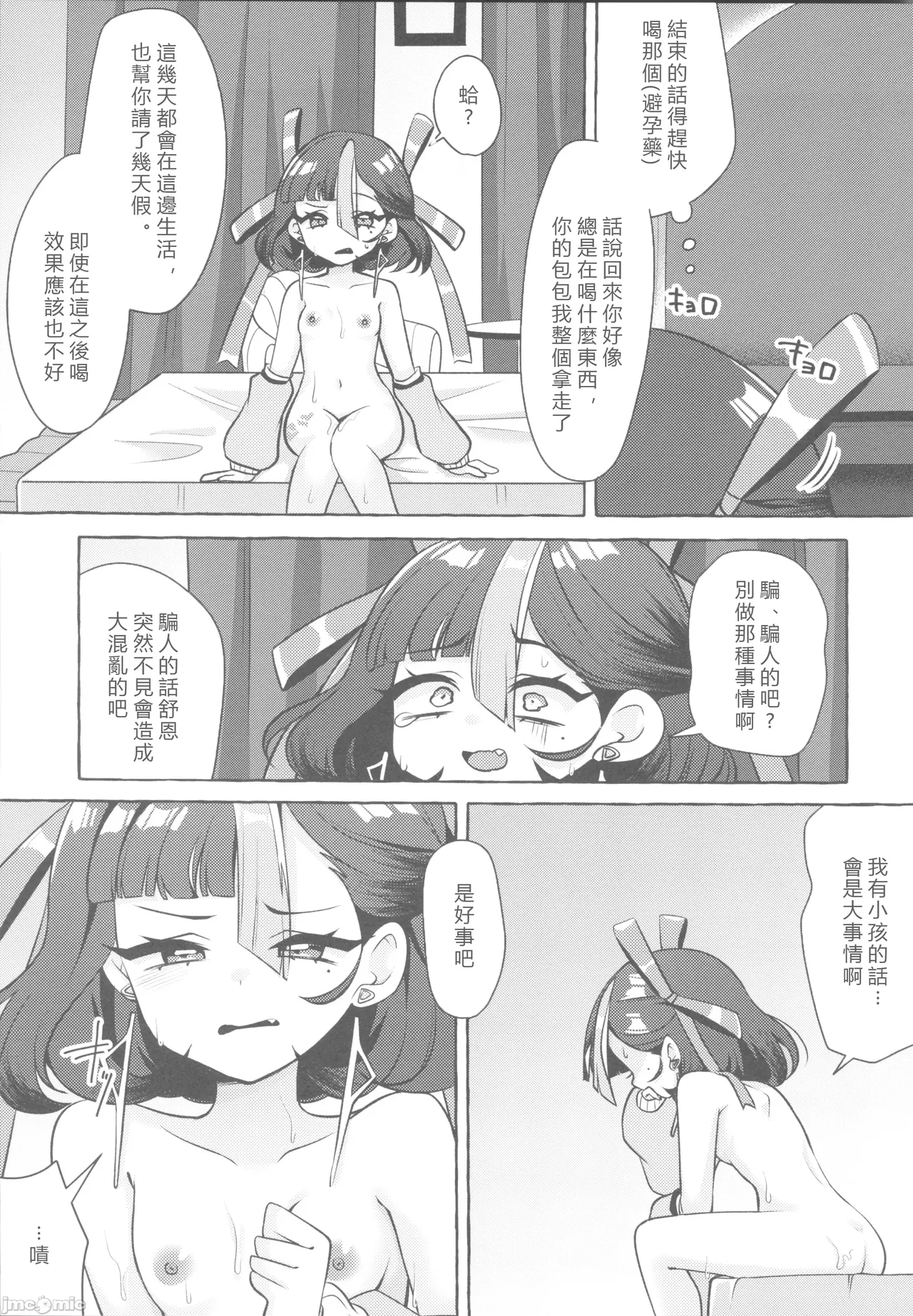 Watashi no Airashii Syuen page 14 featuring syuen goddess of victory nikke parody - rough translation watermarked hentai manga - read online free