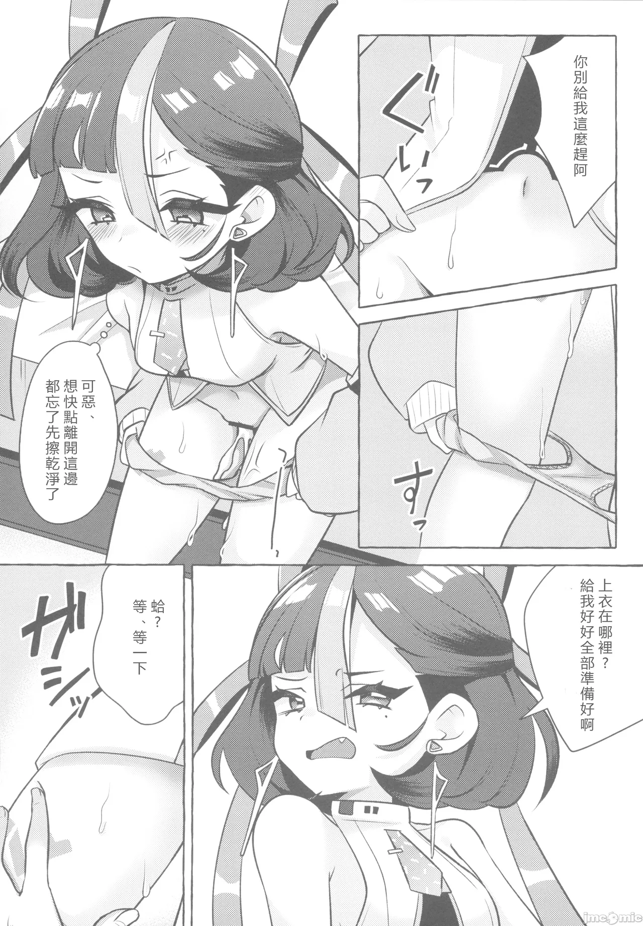 Watashi no Airashii Syuen - Page 17