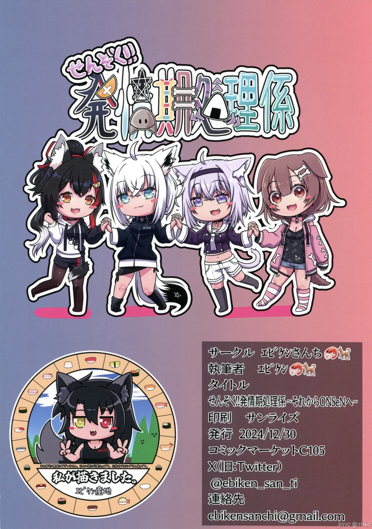 [エビケンさんち(エビケン)]せんぞく!!発情期処理係～それからONSeN～(ホロライブ)（Chinese） page 24 featuring ookami mio hololive parody - nakadashi anal hentai manga - read online free