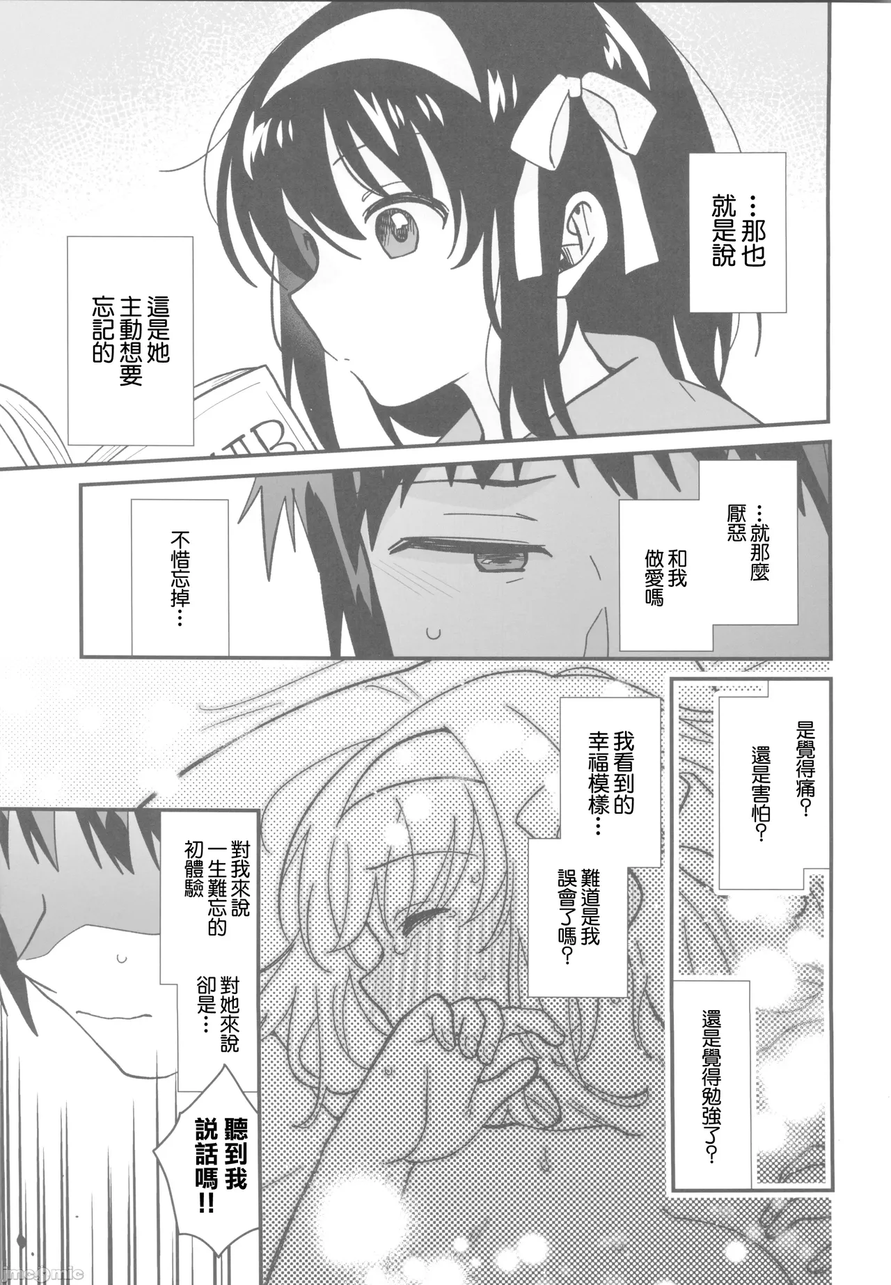 Nando demo Kizamikonde Yaru. | 不斷地讓你銘記於身 page 10 featuring haruhi suzumiya the melancholy of haruhi suzumiya parody - sole female rough translation hentai manga - read online free