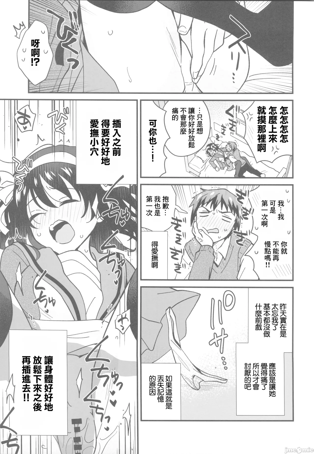 Nando demo Kizamikonde Yaru. | 不斷地讓你銘記於身 page 14 featuring haruhi suzumiya the melancholy of haruhi suzumiya parody - schoolgirl uniform watermarked hentai manga - read online free