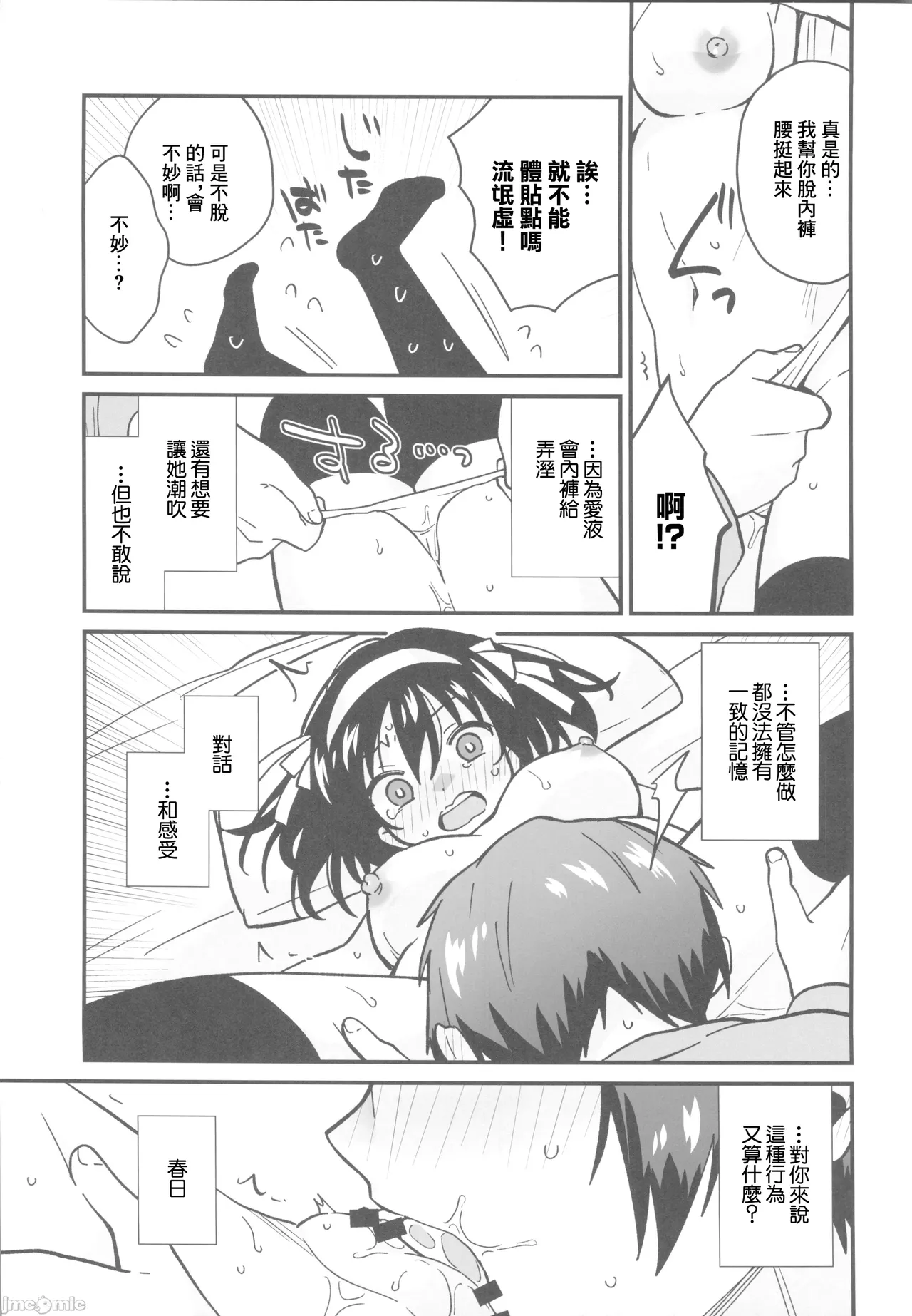 Nando demo Kizamikonde Yaru. | 不斷地讓你銘記於身 page 24 featuring haruhi suzumiya the melancholy of haruhi suzumiya parody - schoolgirl uniform watermarked hentai manga - read online free