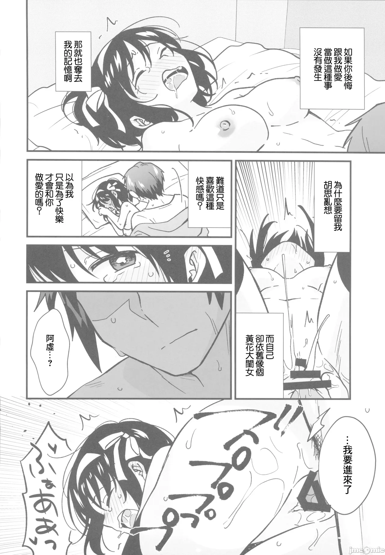 Nando demo Kizamikonde Yaru. | 不斷地讓你銘記於身 - Page 25