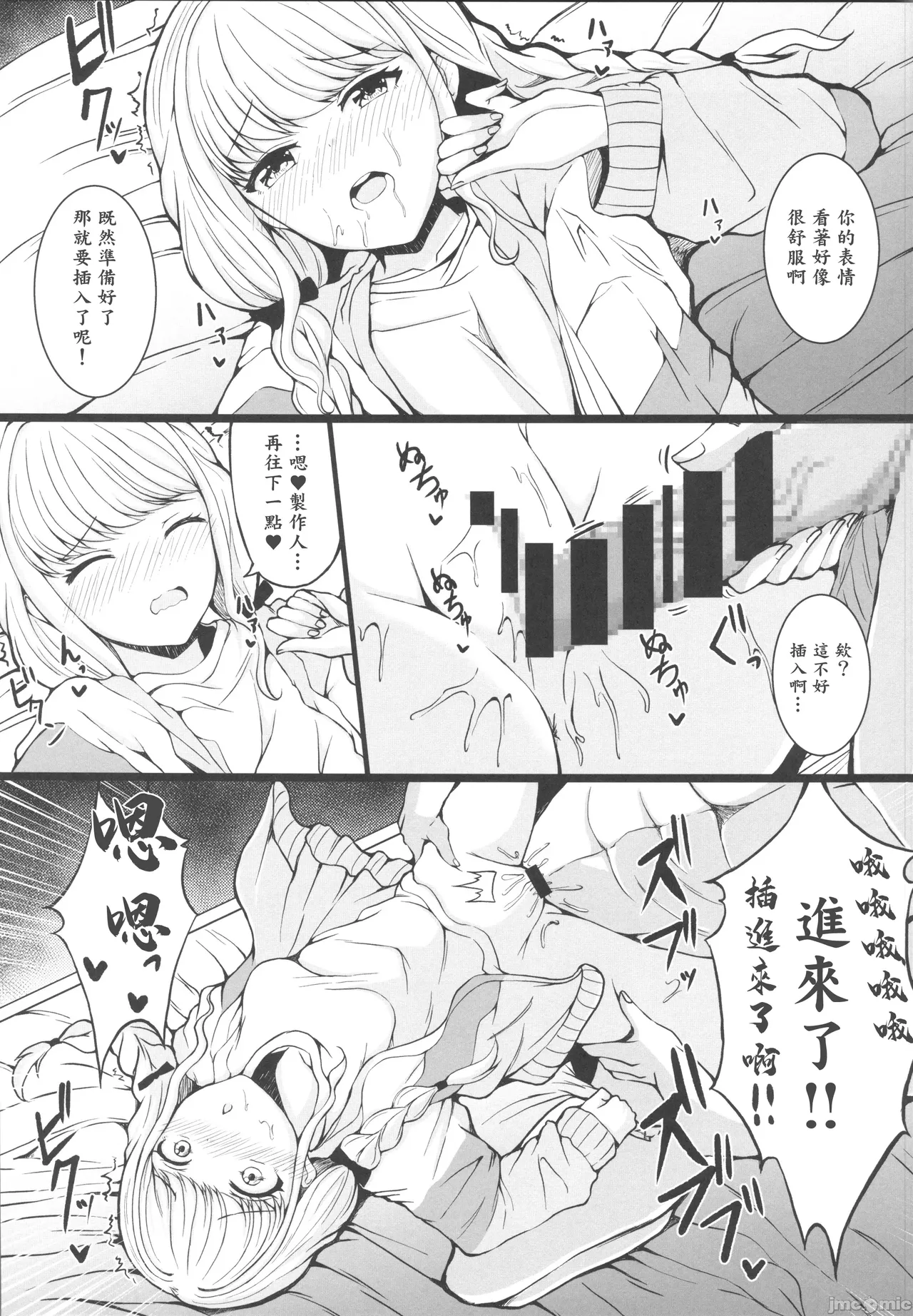 [もちくい亭(もちのそら)]ことねと。(学園アイドルマスター)（Chinese） - Page 10