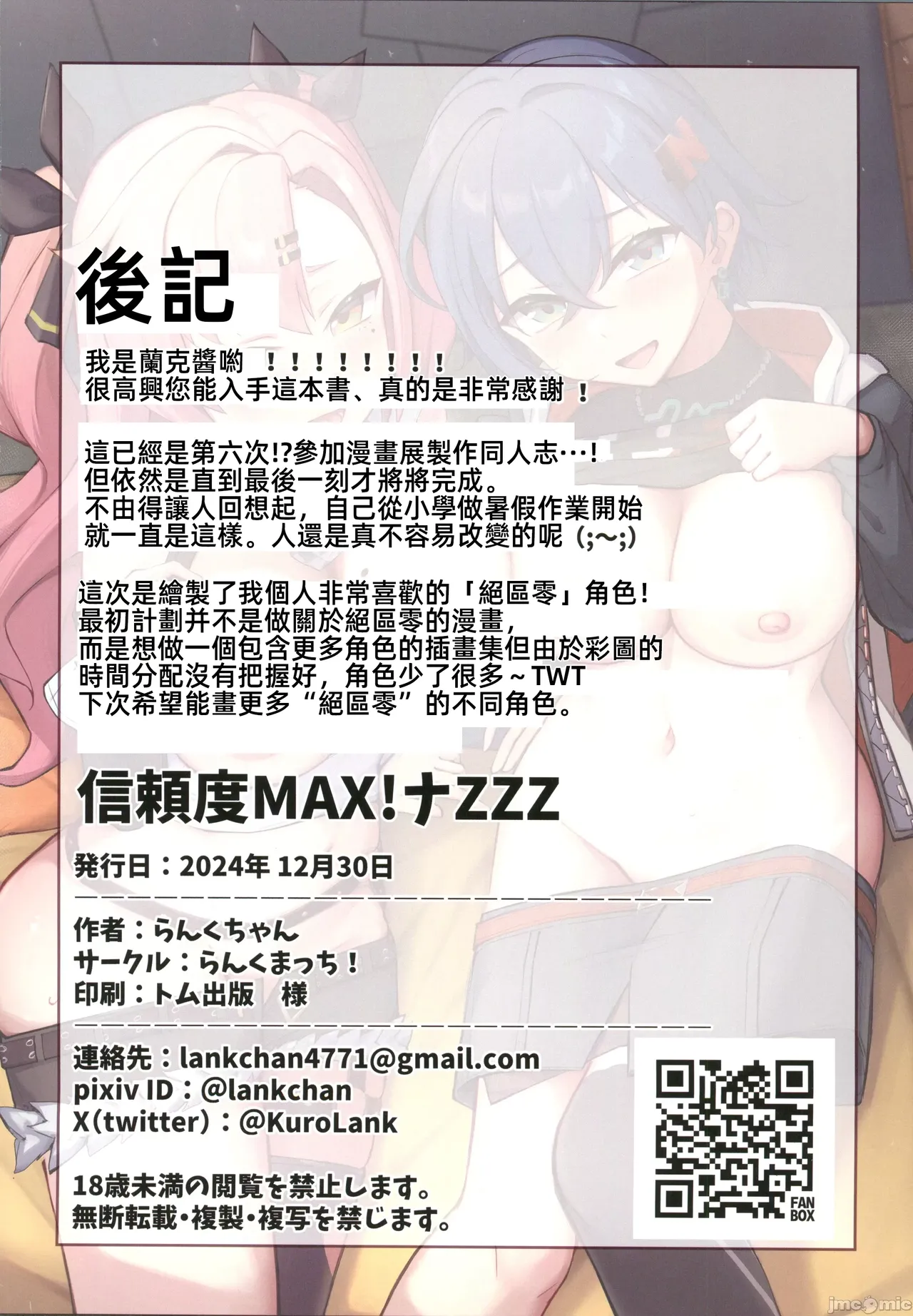 Page 21 of (C105) [Lank Match! (Lank-chan)] Shinraido MAX! na ZZZ (Zenless Zone Zero) [Chinese]