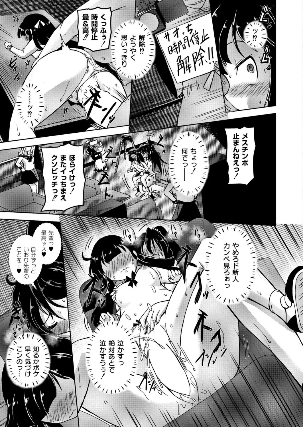 時間停止レズAVの相手女優がふたなりだった件 - Page 19
