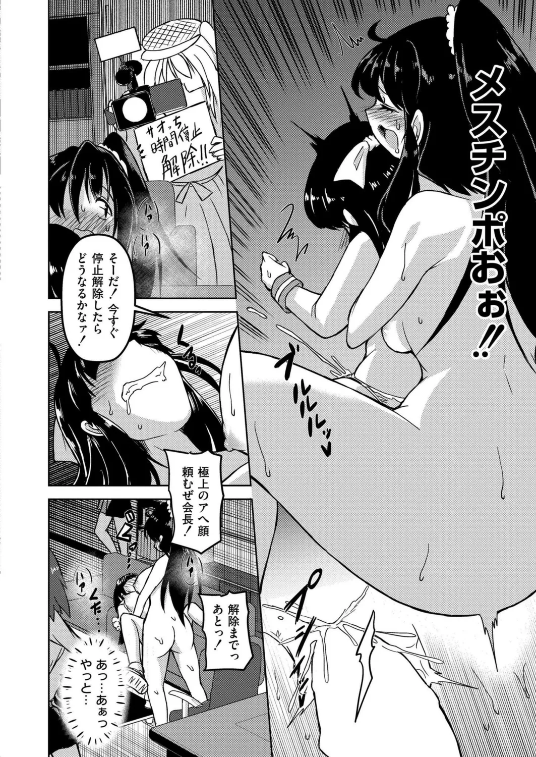 時間停止レズAVの相手女優がふたなりだった件 - Page 20