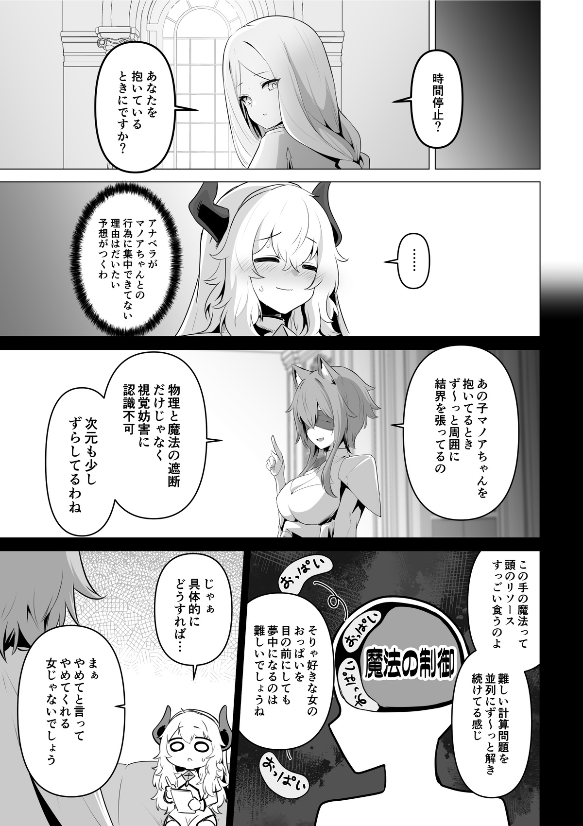 Seijo-sama no jakuten - Page 23