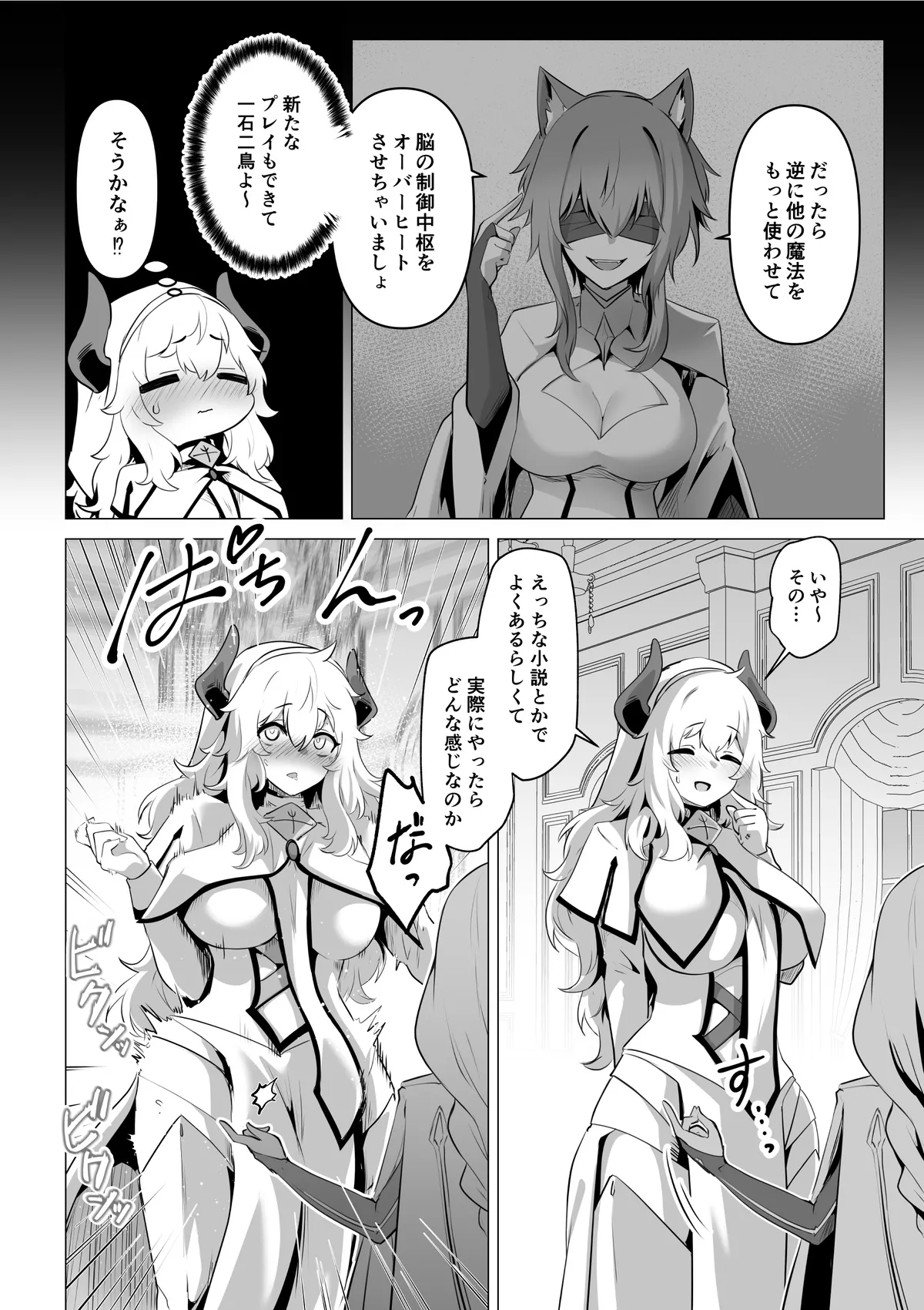 Seijo-sama no jakuten - Page 24