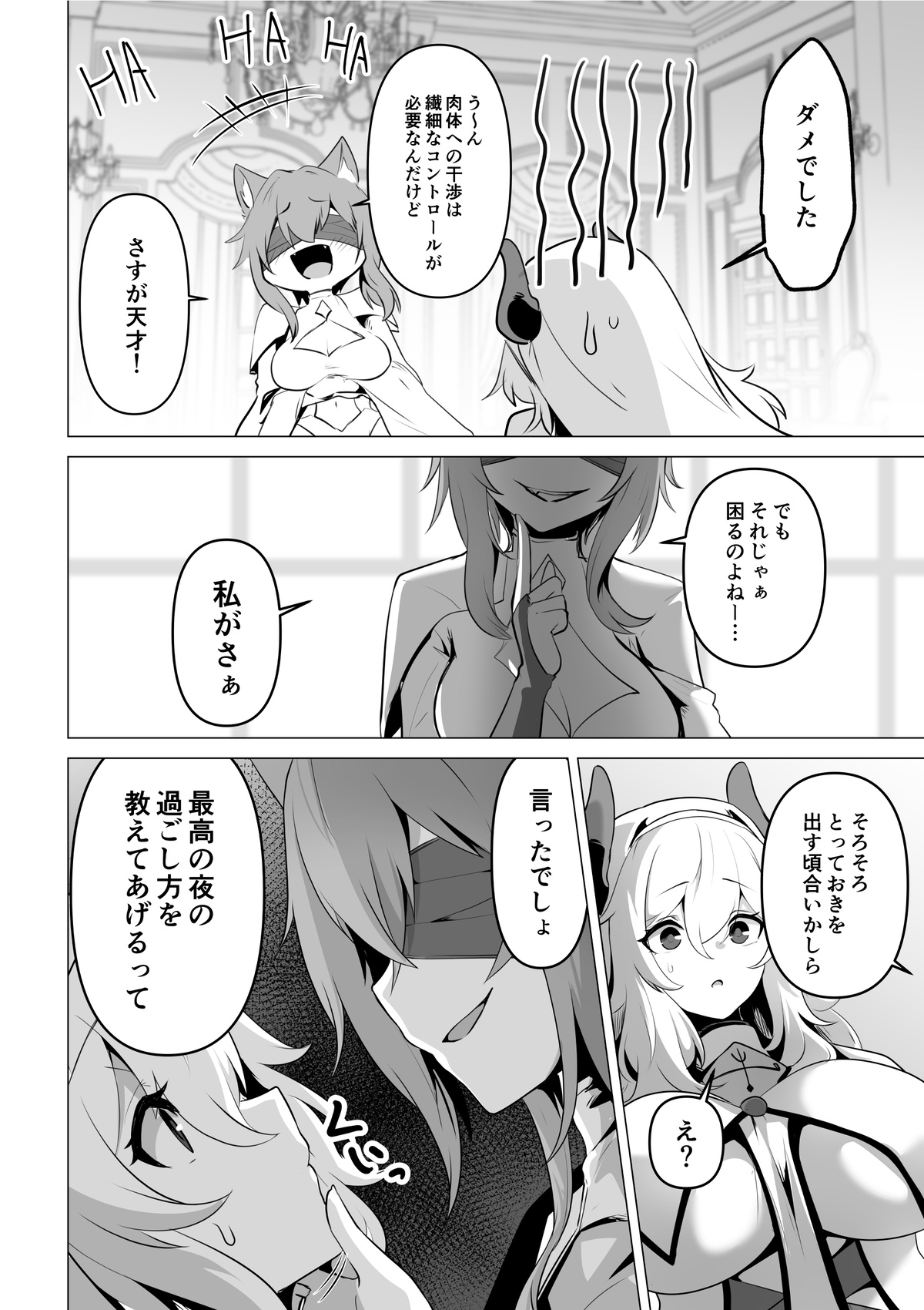 Seijo-sama no jakuten - Page 30