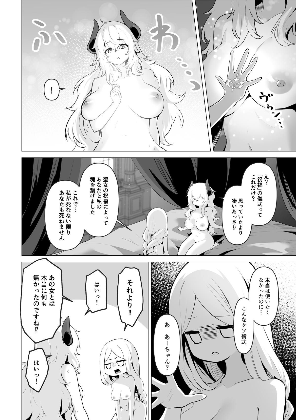 Seijo-sama no jakuten - Page 62