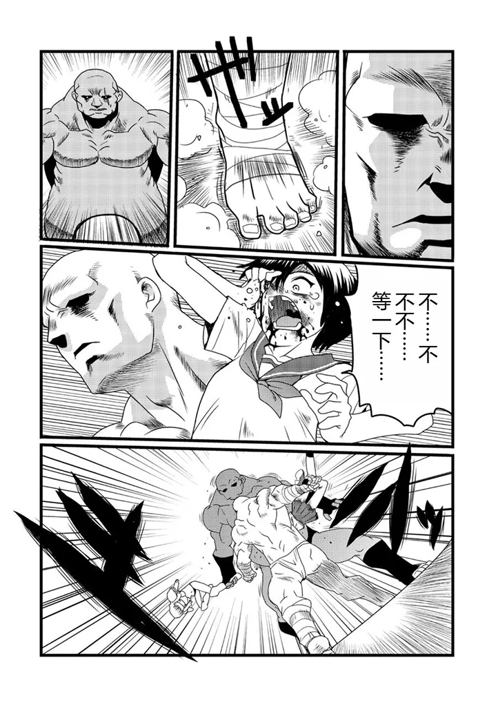 グラジエーター丨角斗士 - Page 20