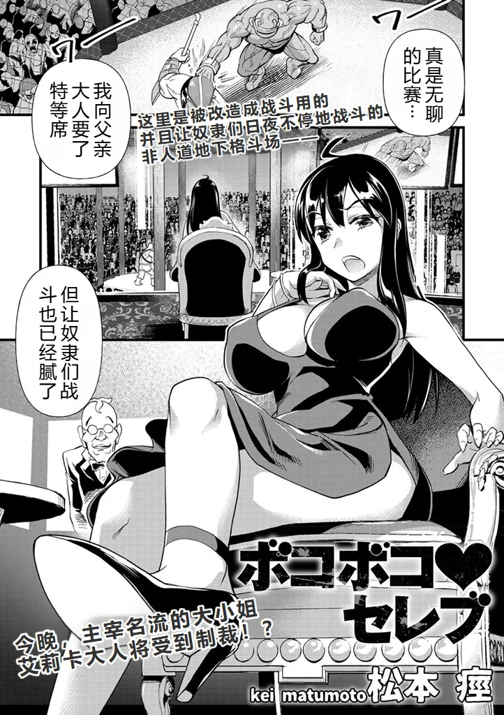 Bokoboko Celeb - Page 2