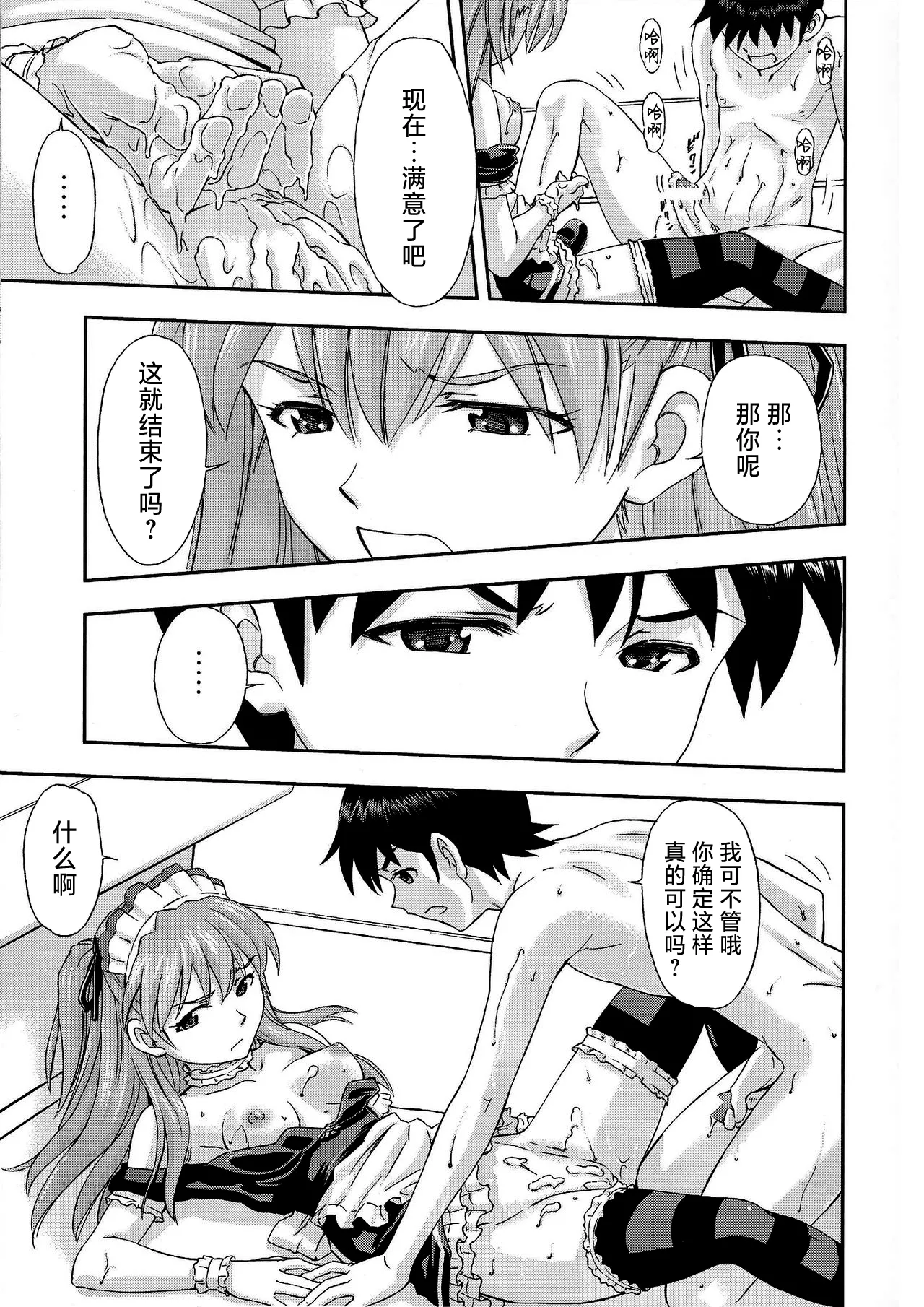 Gohoushi Asuka page 12 featuring shinji ikari neon genesis evangelion parody - maid nakadashi hentai manga - read online free