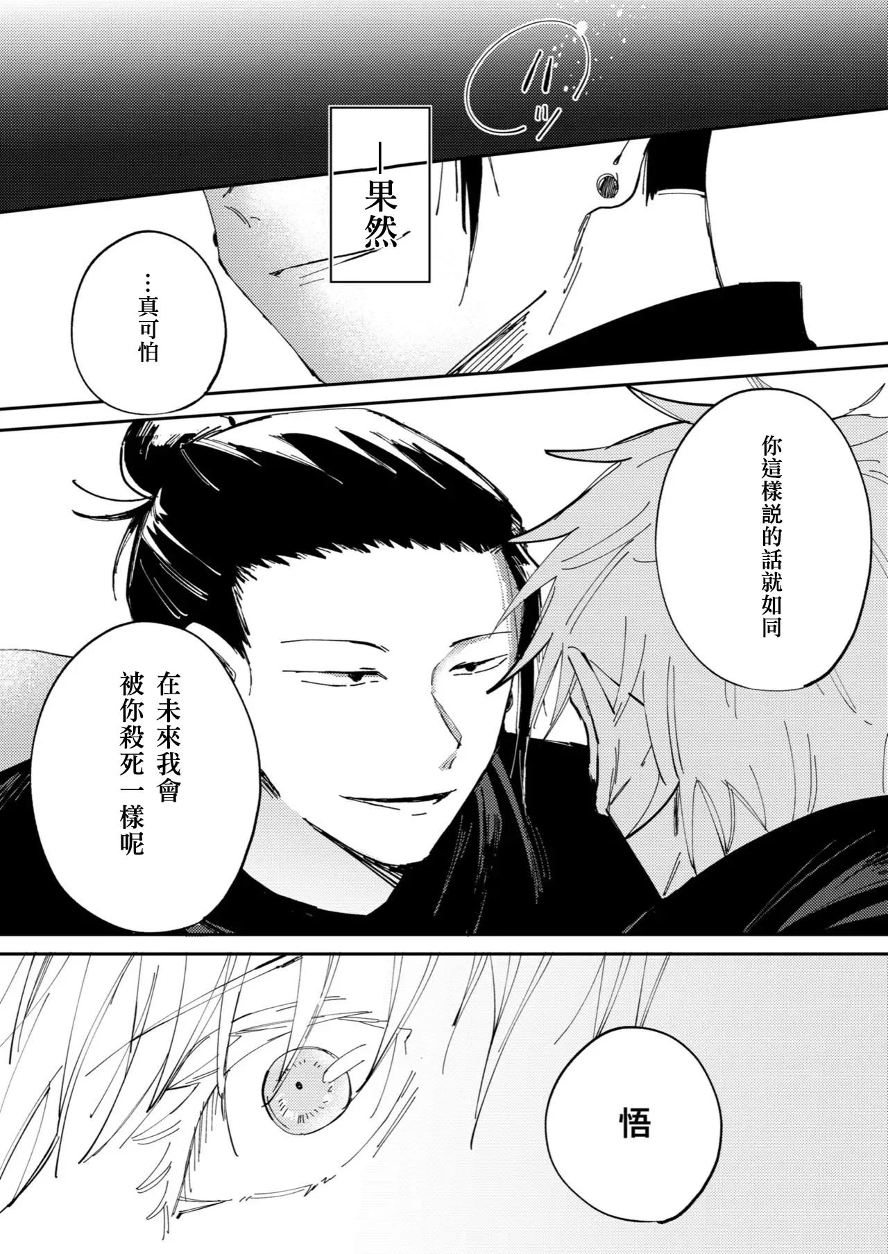 Kimiga shinda sekaino hanashi - Page 15