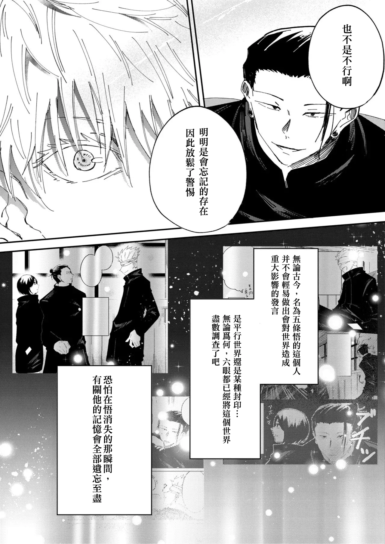 Kimiga shinda sekaino hanashi page 16 featuring satoru gojo jujutsu kaisen parody - males only yaoi hentai manga - read online free