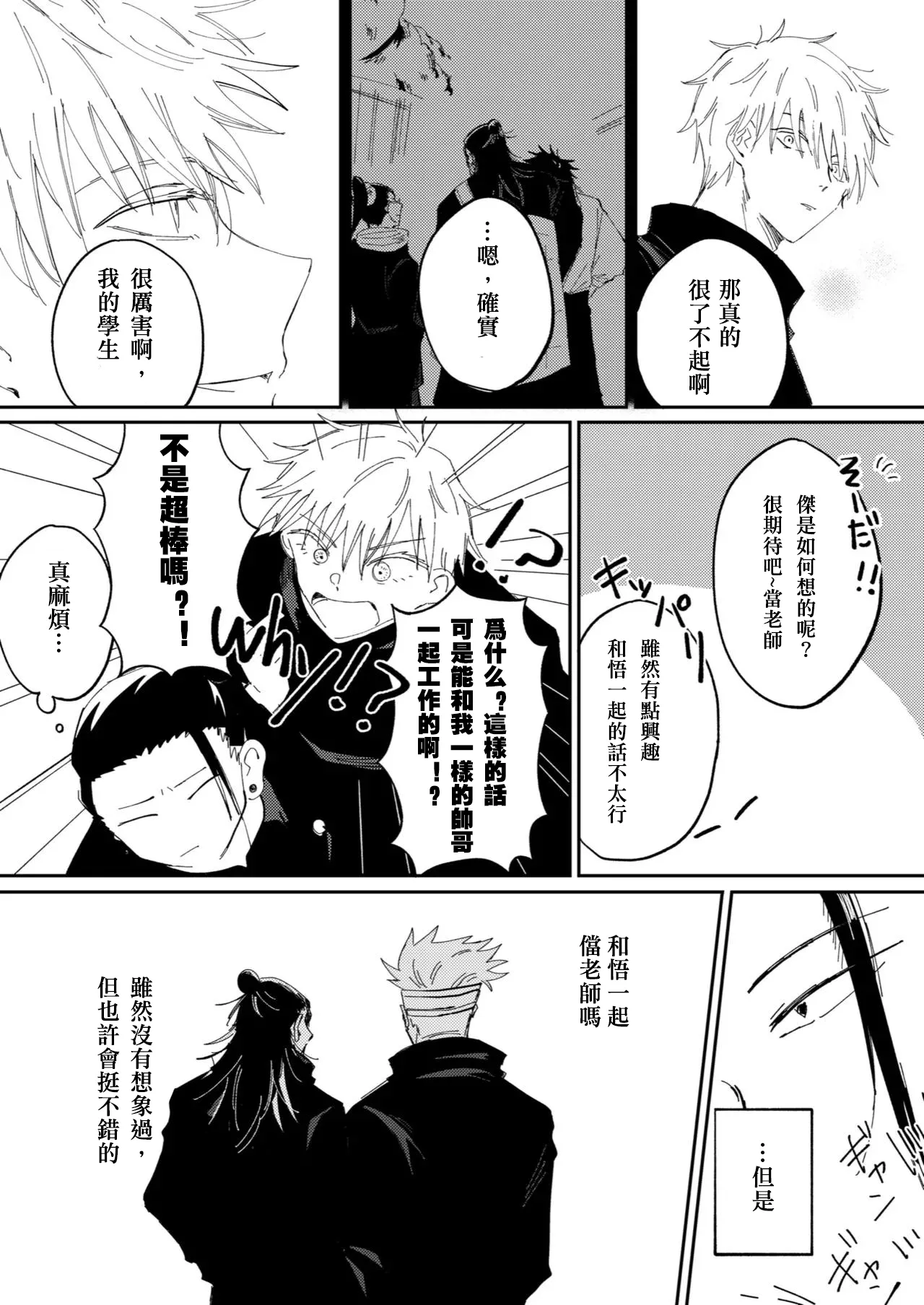 Kimiga shinda sekaino hanashi page 18 featuring satoru gojo jujutsu kaisen parody - males only yaoi hentai manga - read online free