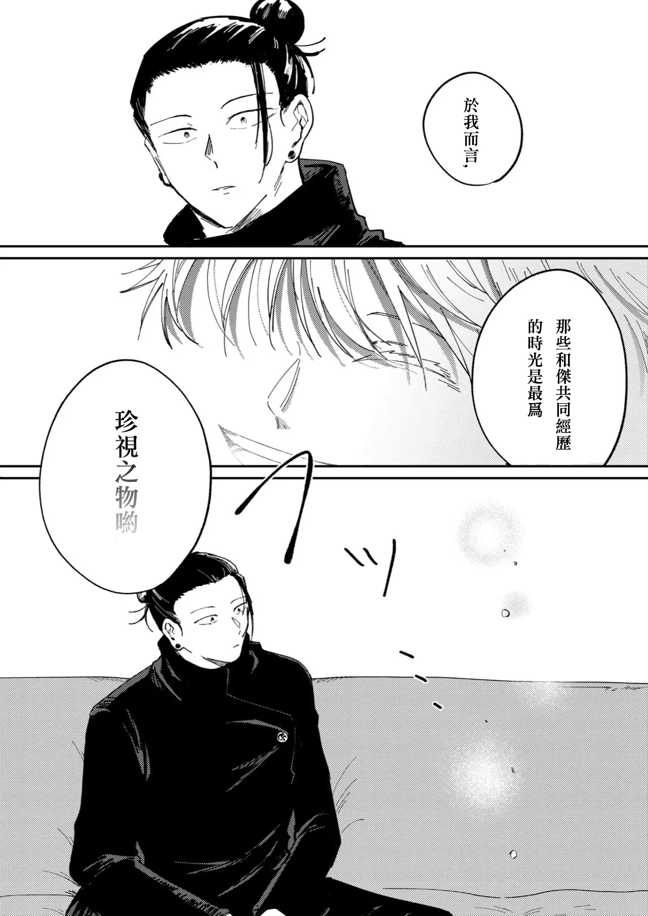 Kimiga shinda sekaino hanashi page 22 featuring satoru gojo jujutsu kaisen parody - males only yaoi hentai manga - read online free