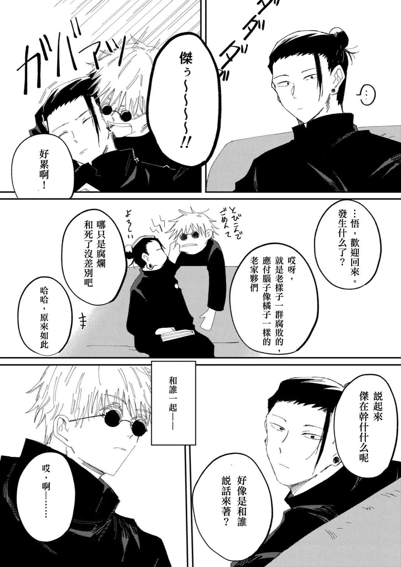 Kimiga shinda sekaino hanashi page 23 featuring satoru gojo jujutsu kaisen parody - males only yaoi hentai manga - read online free