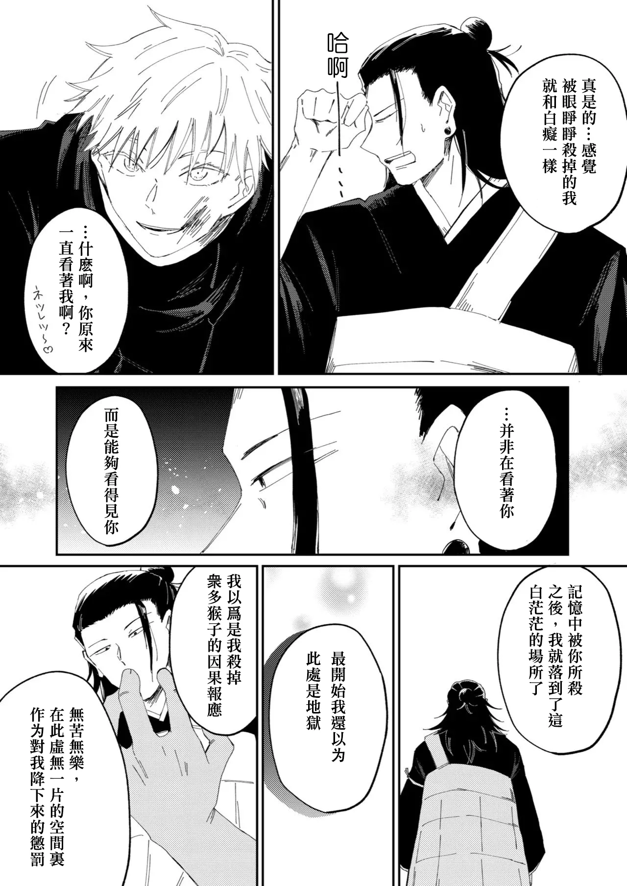Kimiga shinda sekaino hanashi page 42 featuring satoru gojo jujutsu kaisen parody - males only yaoi hentai manga - read online free