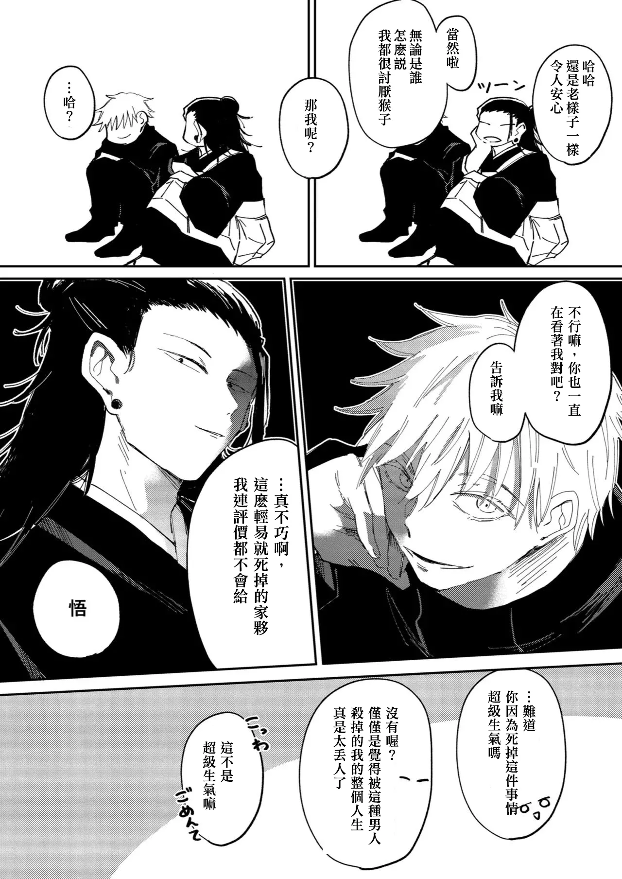 Kimiga shinda sekaino hanashi page 44 featuring satoru gojo jujutsu kaisen parody - yaoi males only hentai manga - read online free