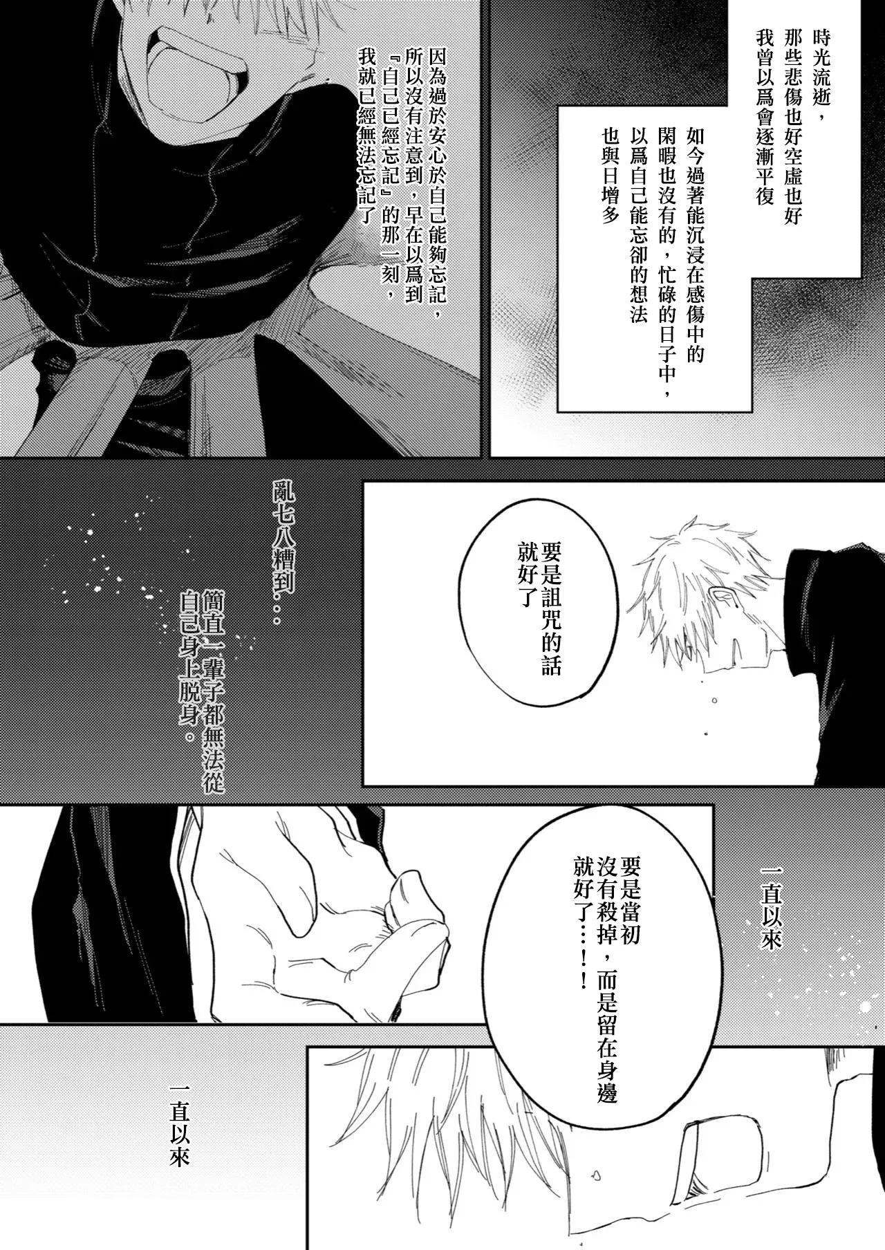 Kimiga shinda sekaino hanashi page 49 featuring satoru gojo jujutsu kaisen parody - males only yaoi hentai manga - read online free