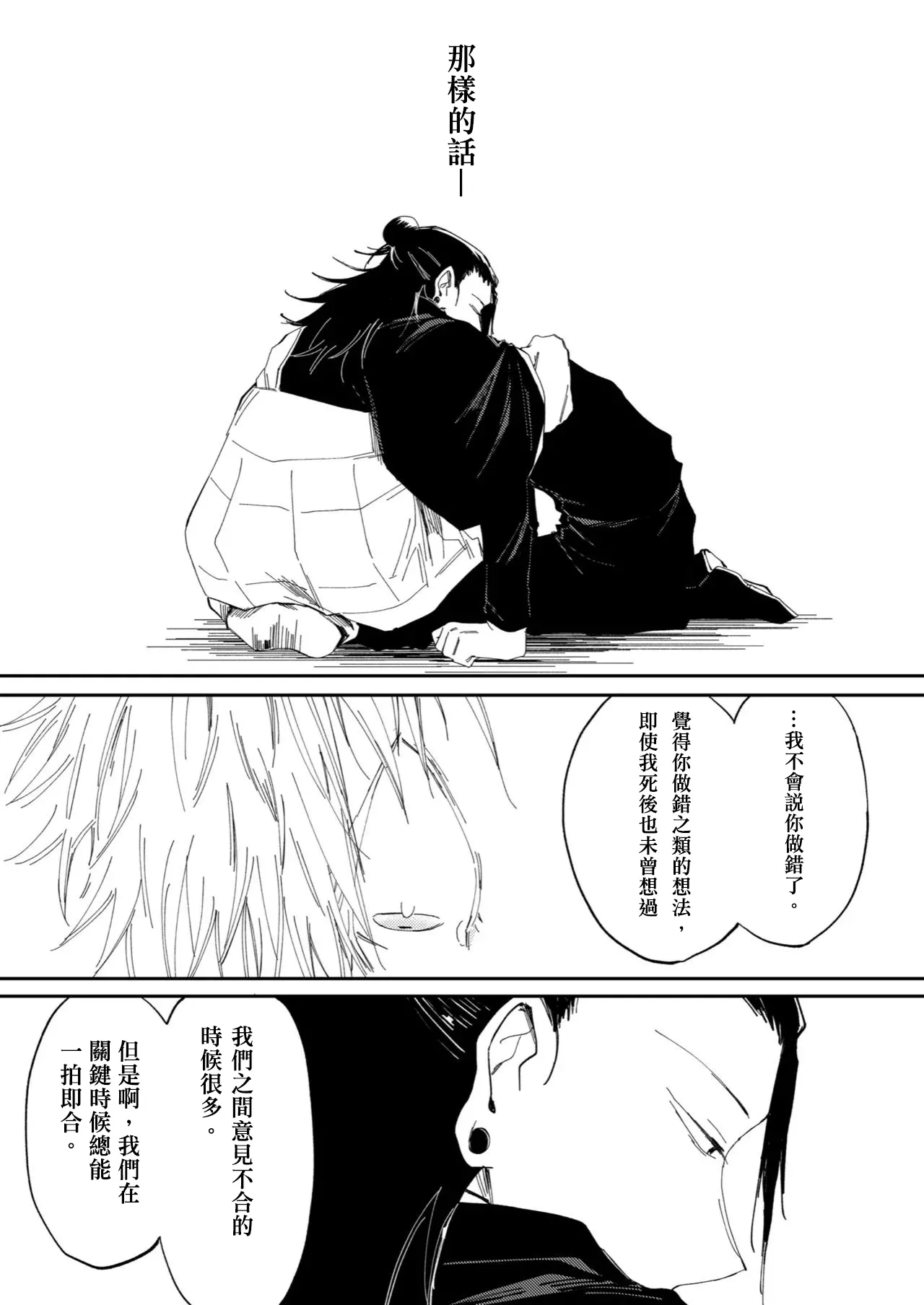 Kimiga shinda sekaino hanashi page 50 featuring satoru gojo jujutsu kaisen parody - males only yaoi hentai manga - read online free