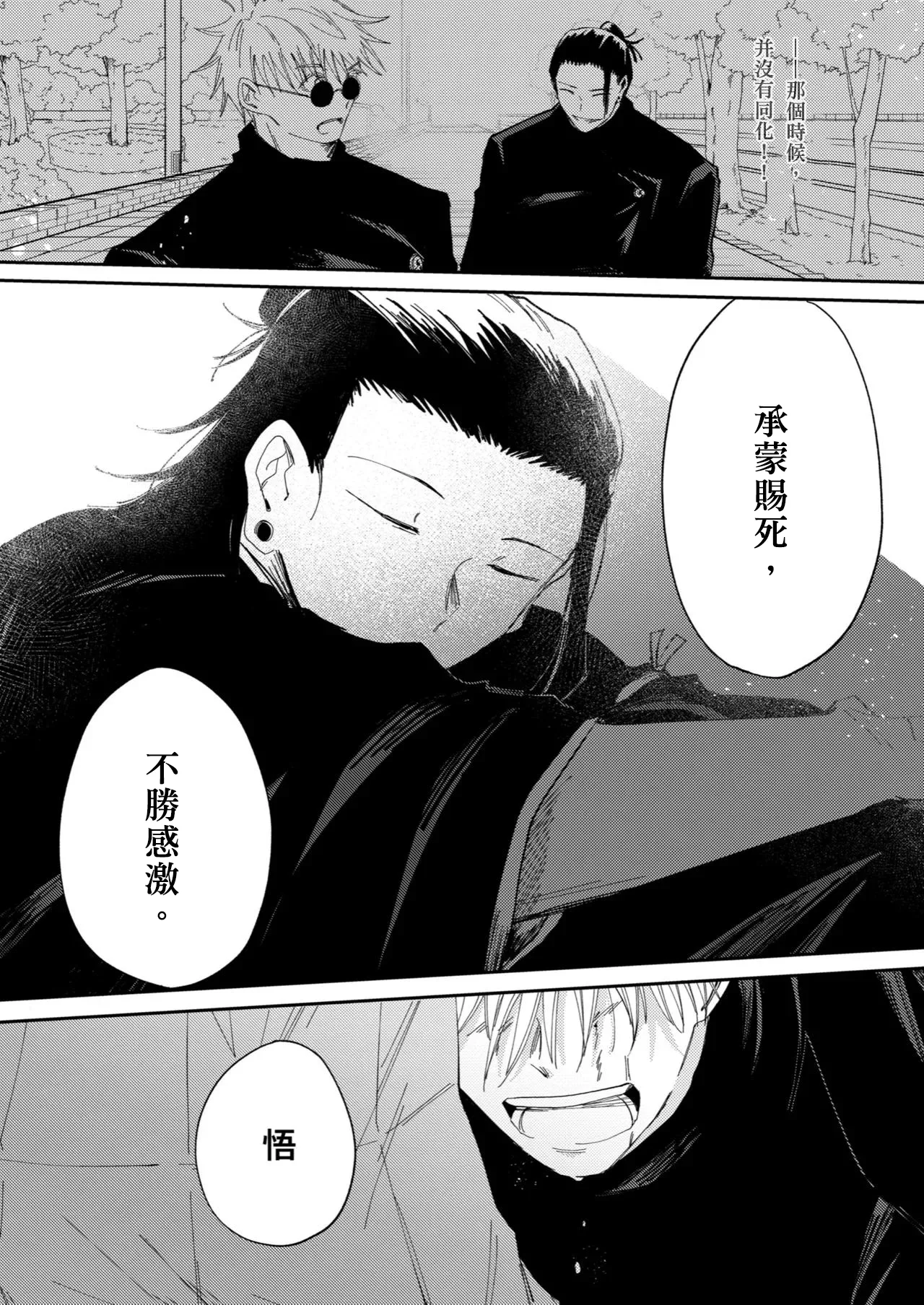 Kimiga shinda sekaino hanashi - Page 51