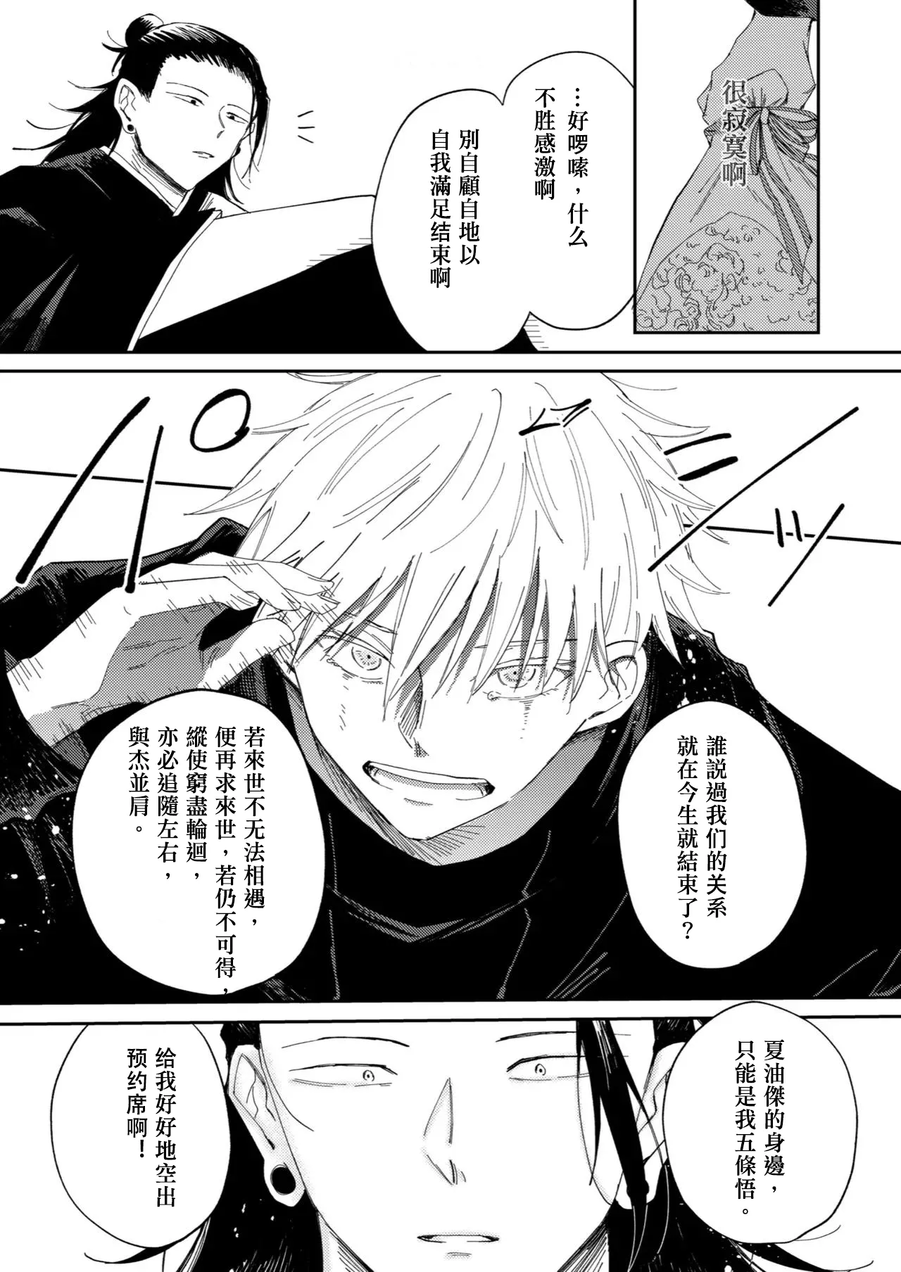 Kimiga shinda sekaino hanashi - Page 53