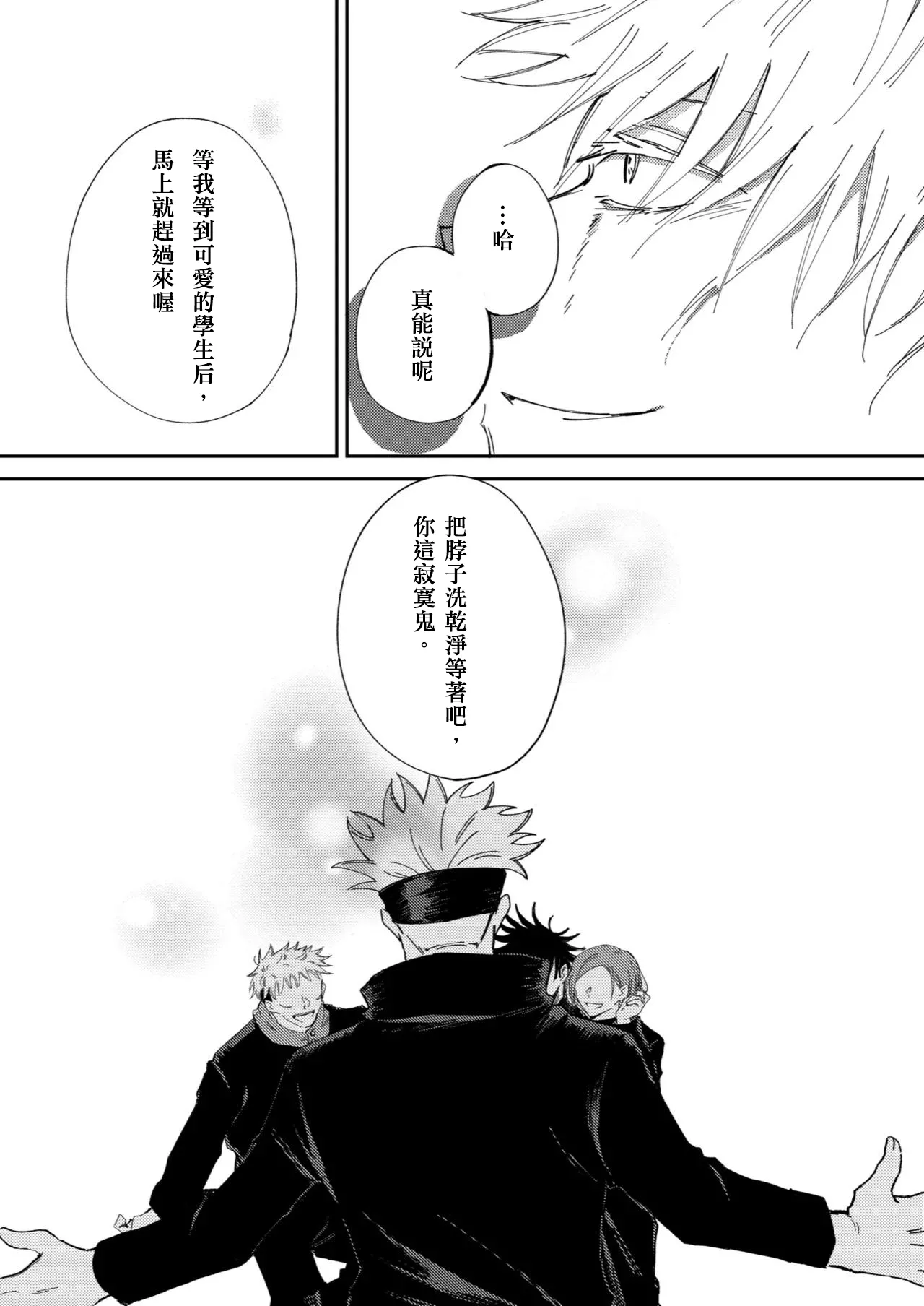 Kimiga shinda sekaino hanashi page 55 featuring satoru gojo jujutsu kaisen parody - males only yaoi hentai manga - read online free