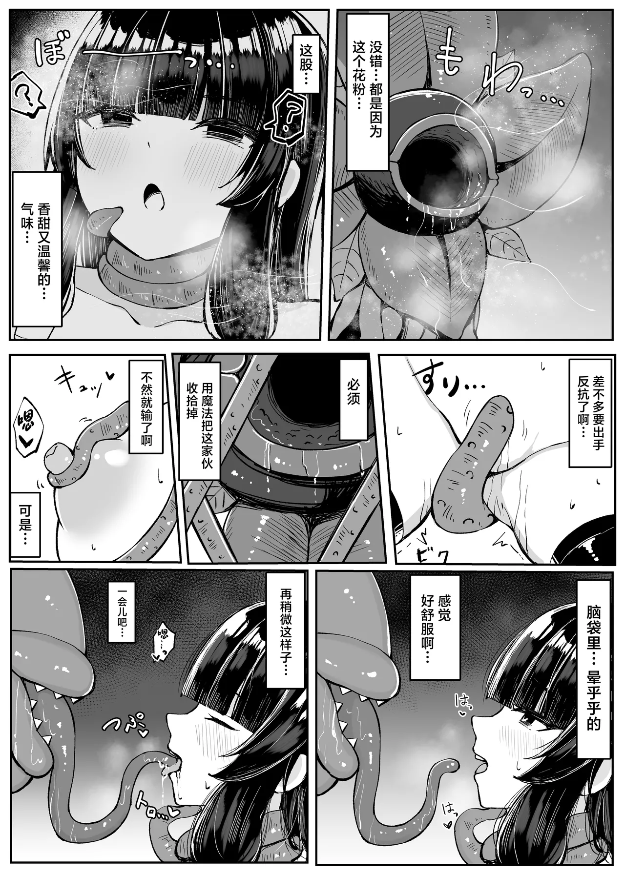 Saikyou Witch ga Zako Monster-tachi ni Haiboku Suru Hanashi 2 | 最强女巫输给了弱鸡怪物们的故事2 page 11 original parody - gloves stockings hentai manga - read online free